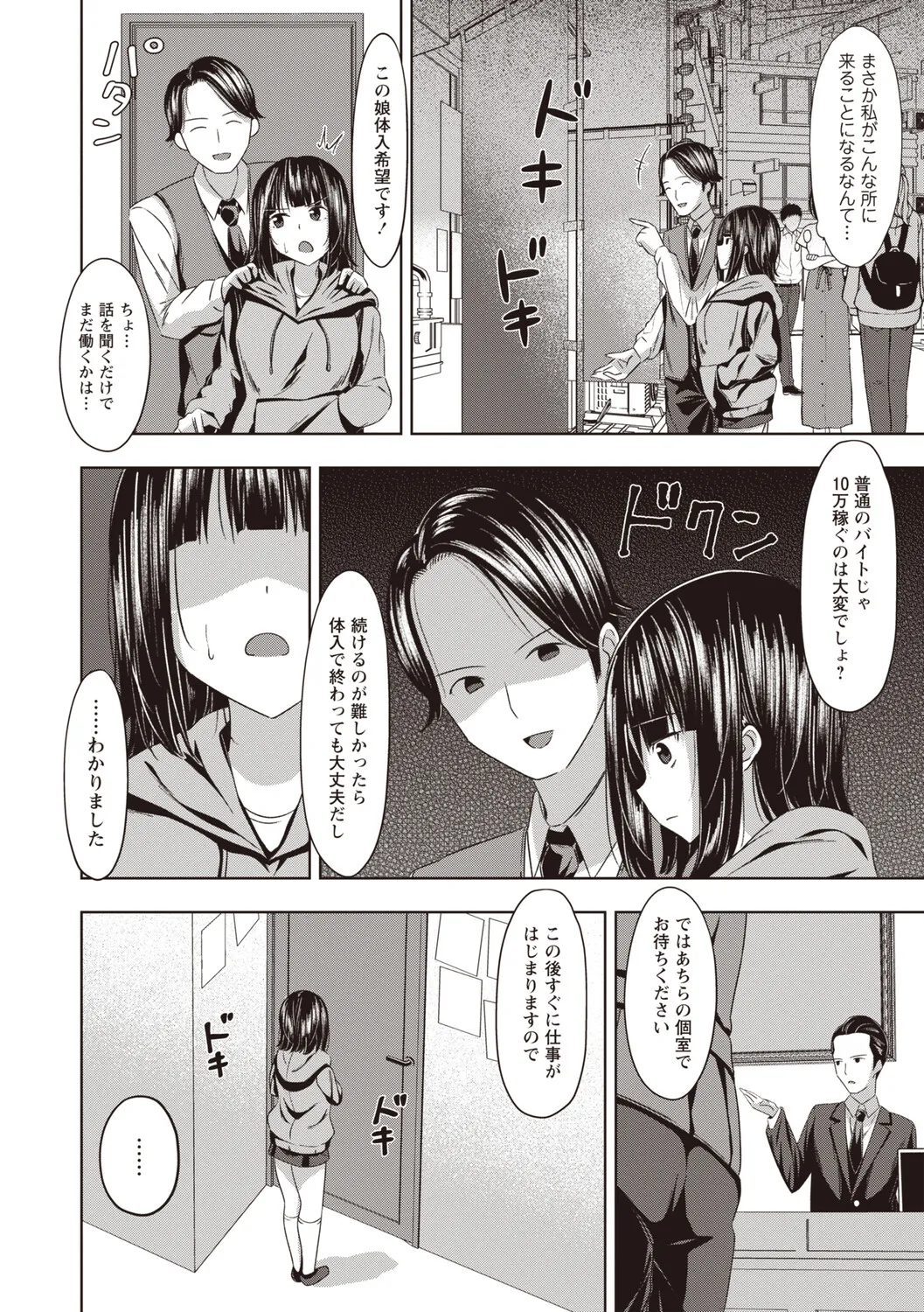 Warikiri★TIMES 全国版 VOL.8 Page.99