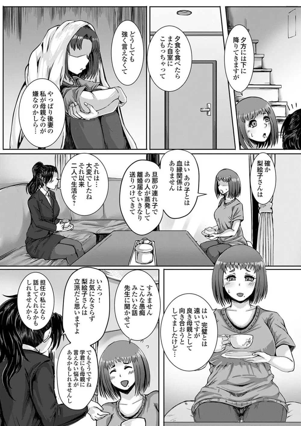 コミックグレープ Vol.143 Page.119