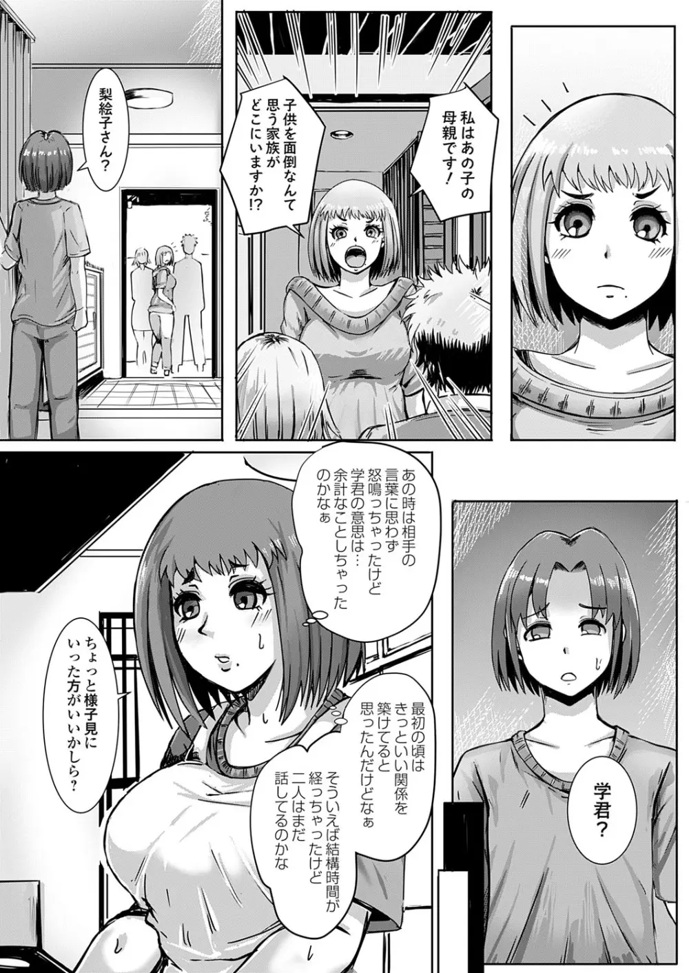 コミックグレープ Vol.143 Page.121