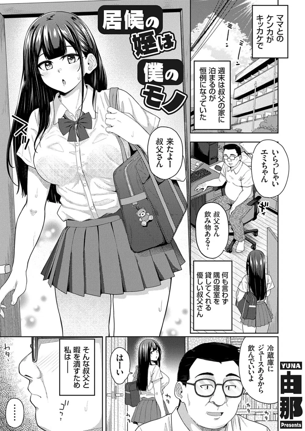 コミックグレープ Vol.143 Page.2