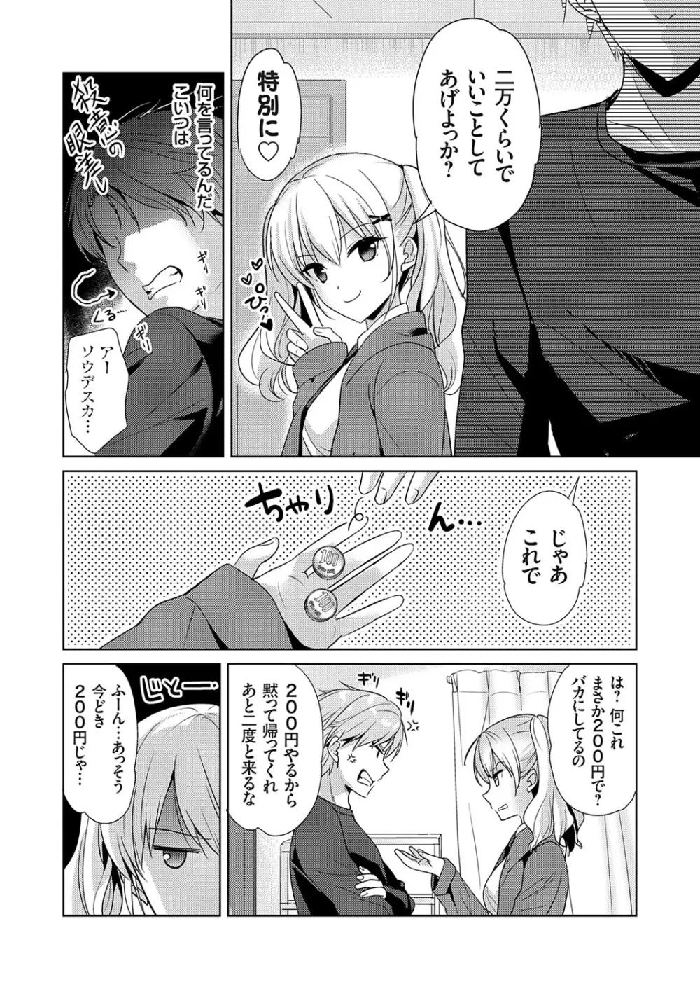 コミックグレープ Vol.143 Page.29