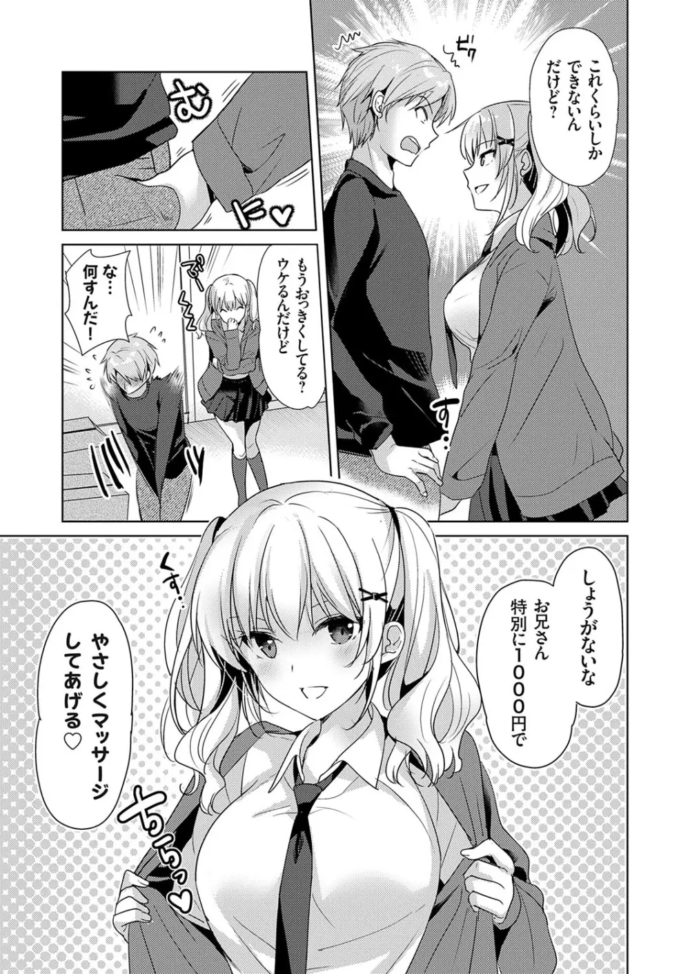 コミックグレープ Vol.143 Page.30