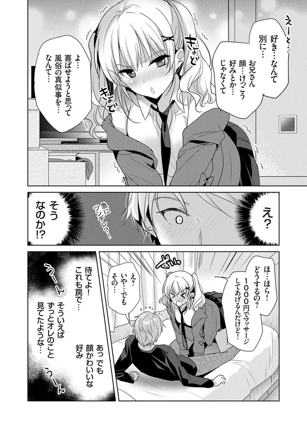 コミックグレープ Vol.143 Page.33