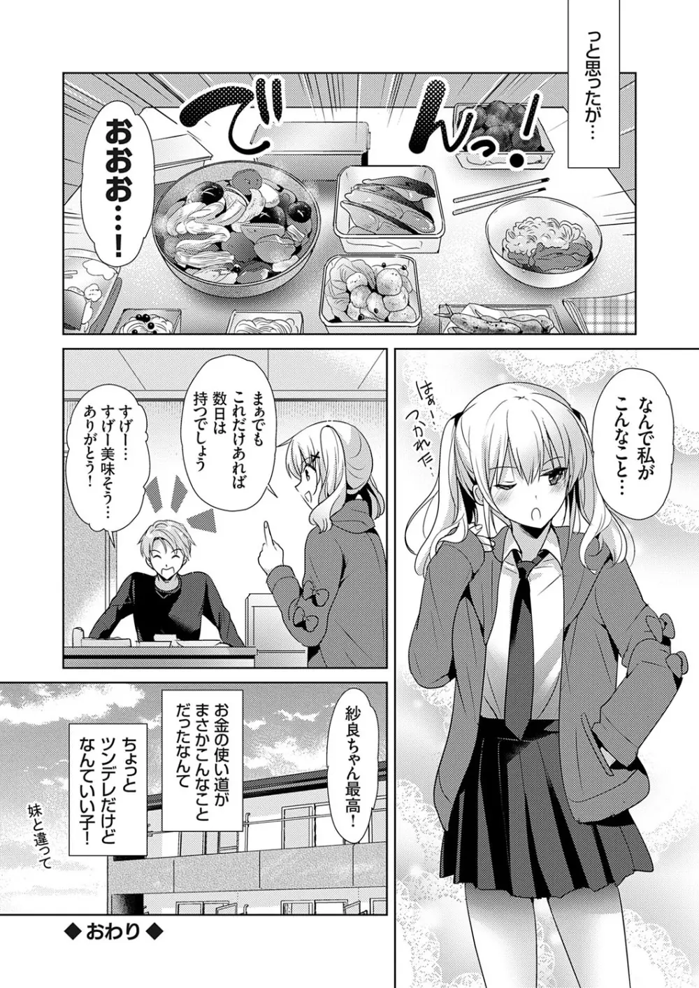 コミックグレープ Vol.143 Page.45
