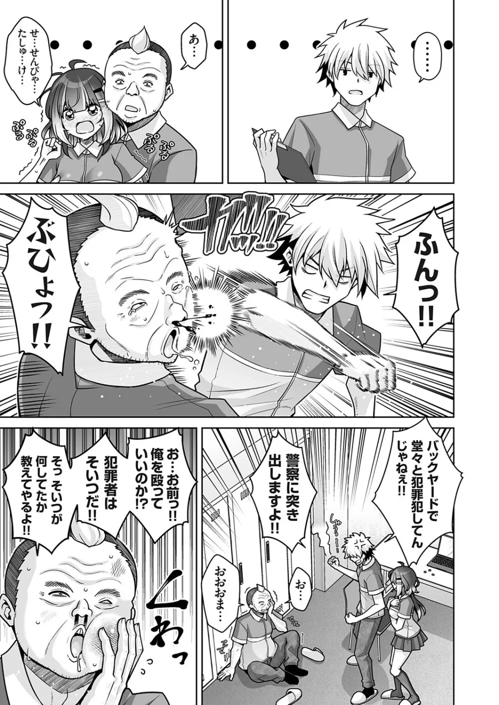 コミックグレープ Vol.144 Page.112