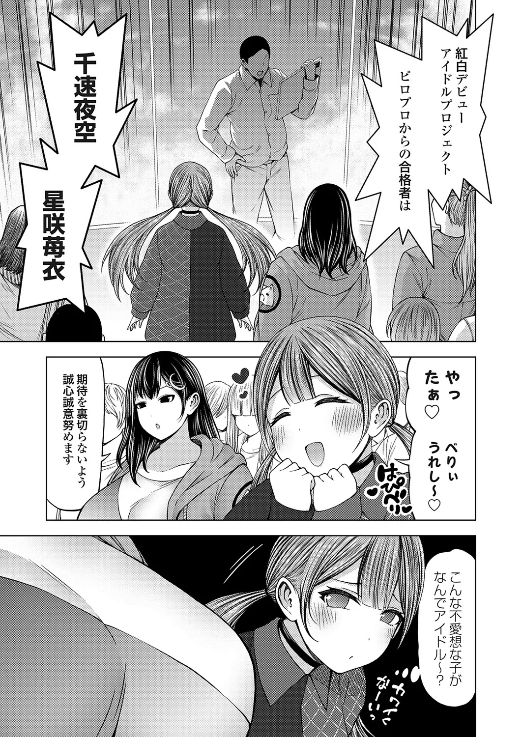 コミックグレープ Vol.144 Page.88