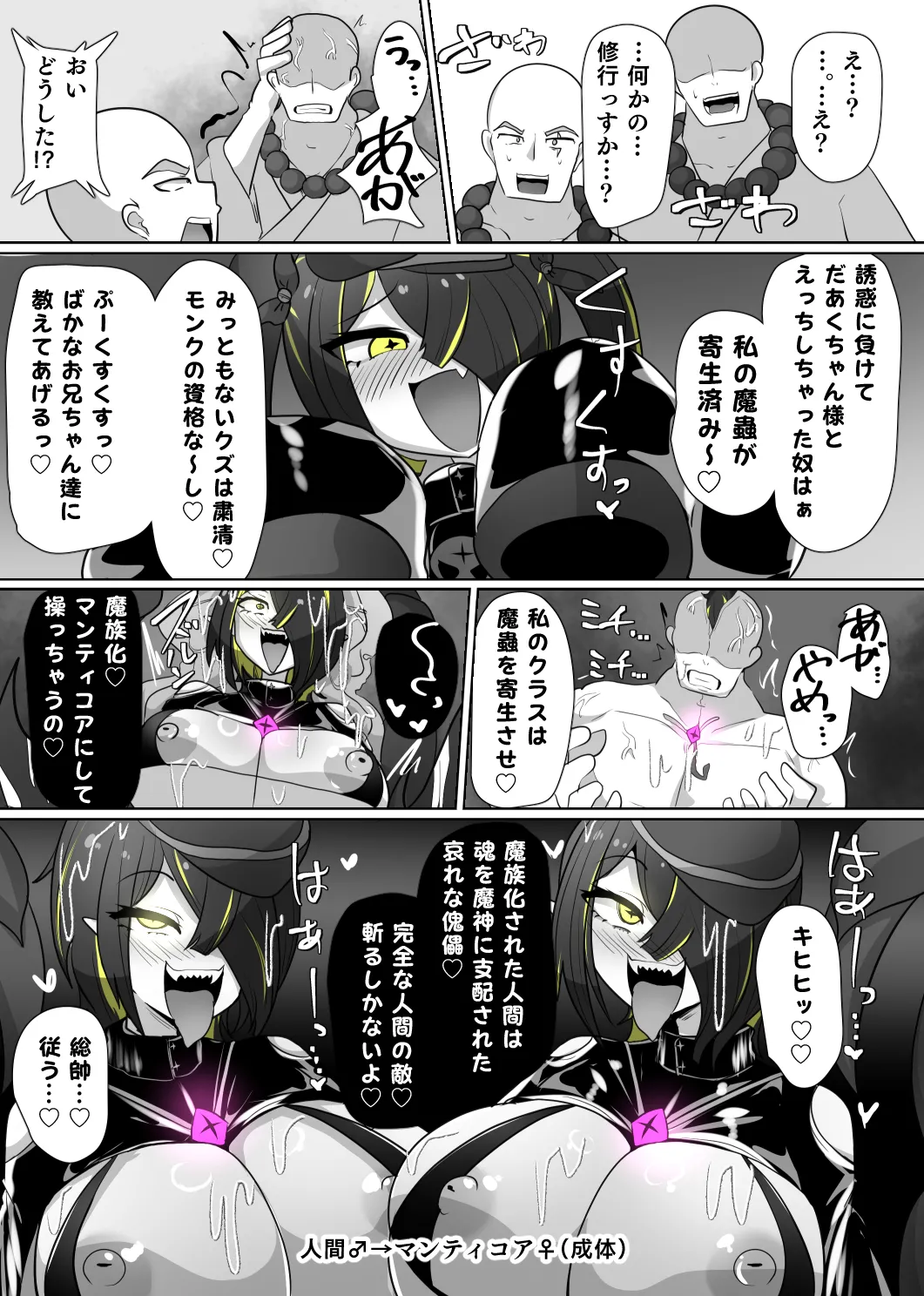 魔転職の館⑤ Page.18