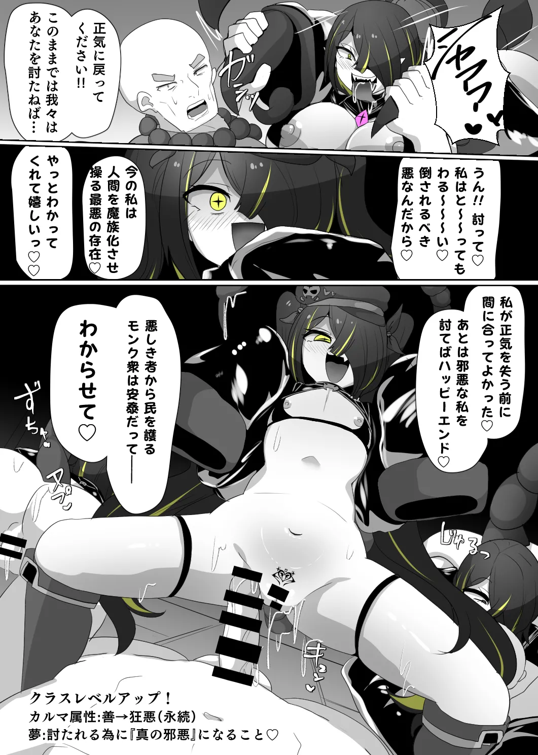 魔転職の館⑤ Page.19