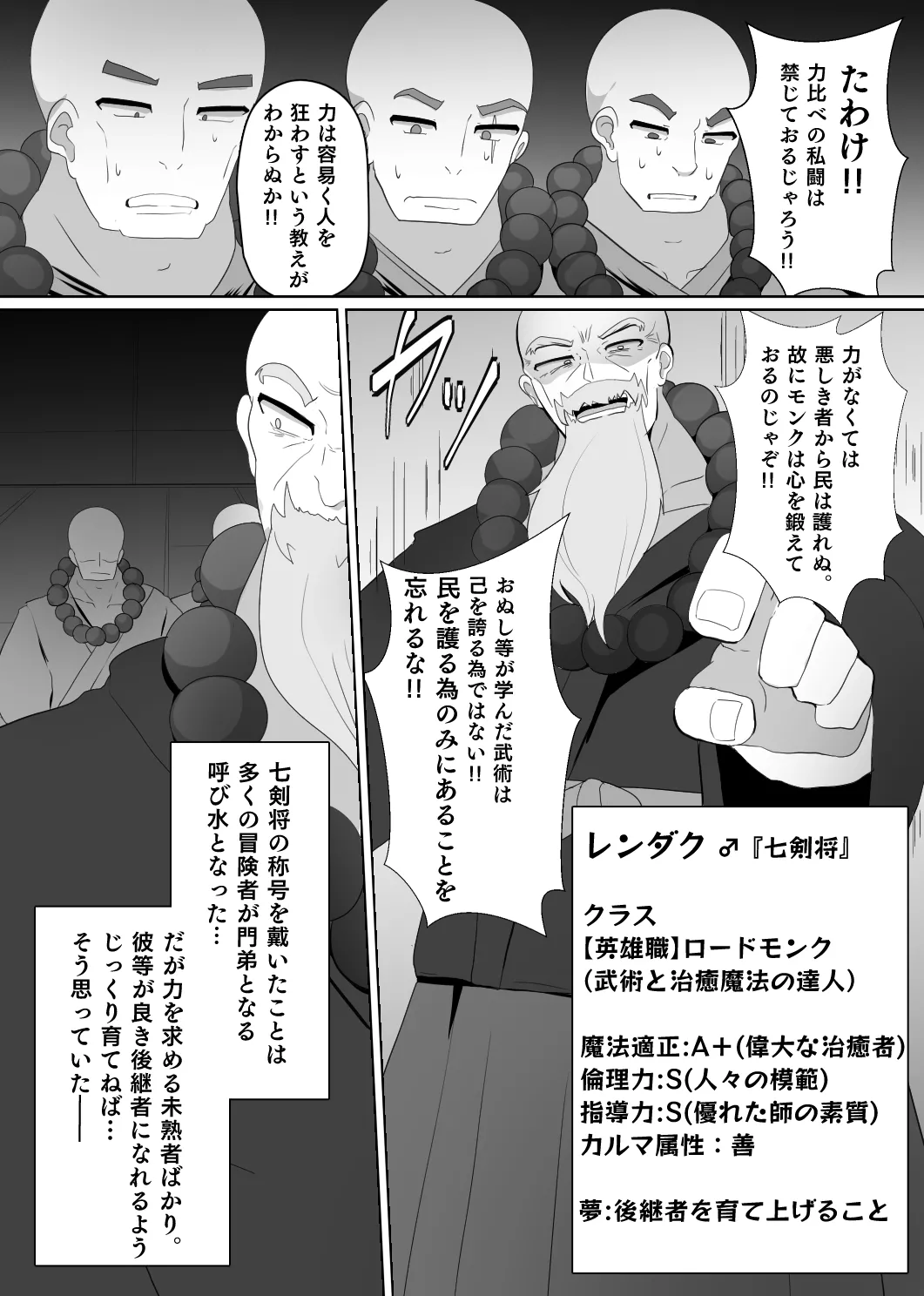 魔転職の館⑤ Page.2