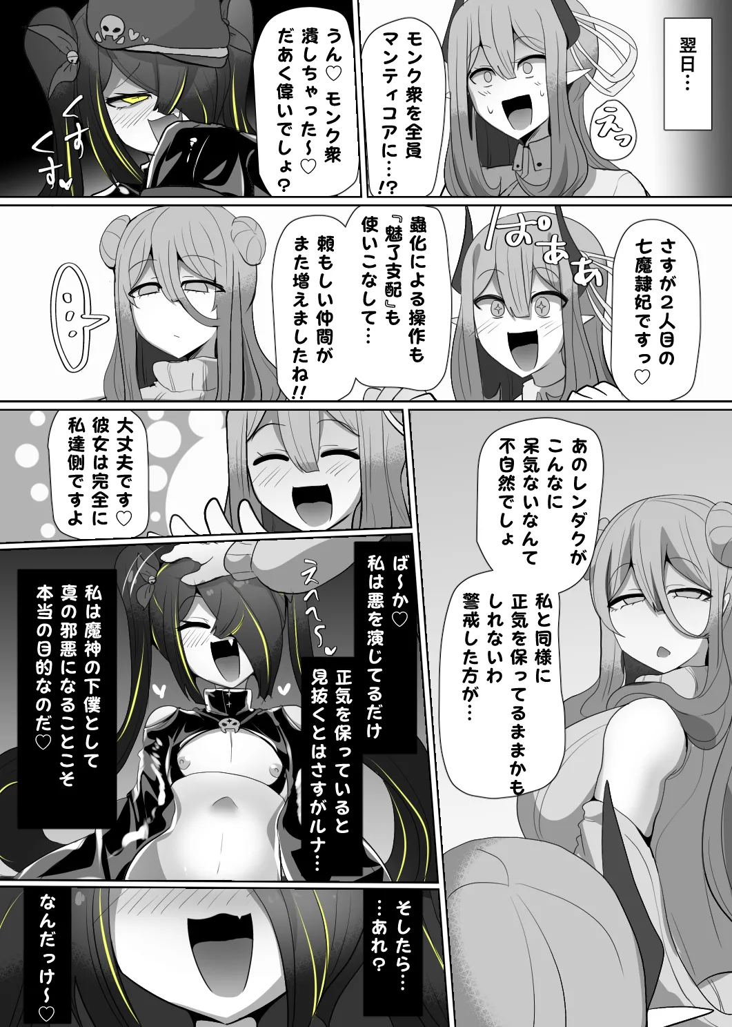 魔転職の館⑤ Page.25