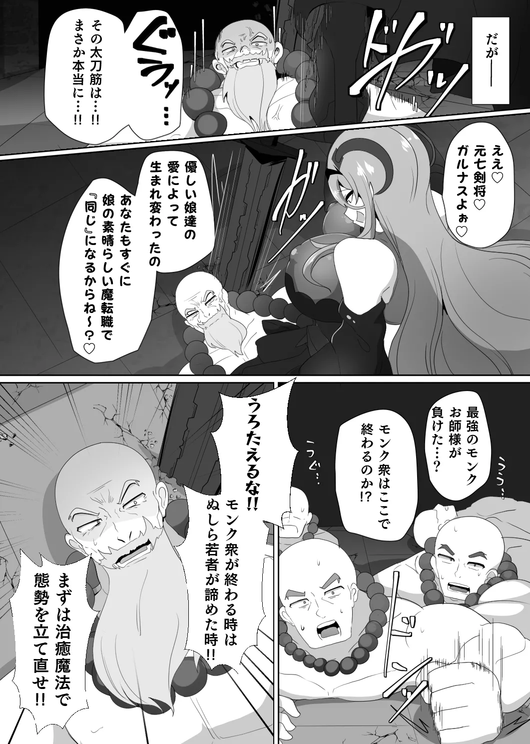 魔転職の館⑤ Page.3