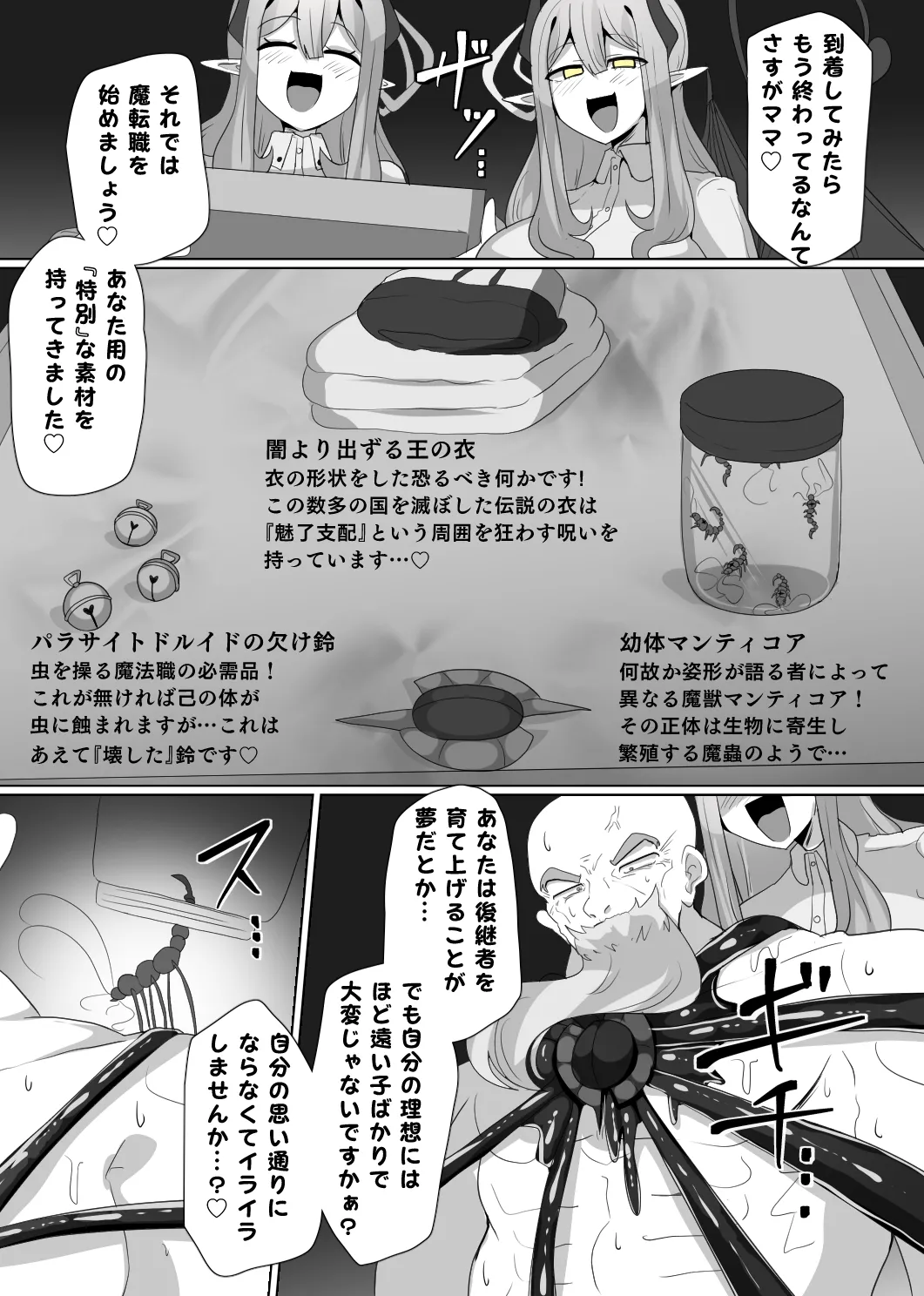 魔転職の館⑤ Page.4