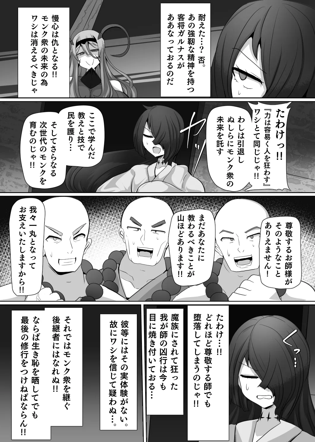 魔転職の館⑤ Page.9