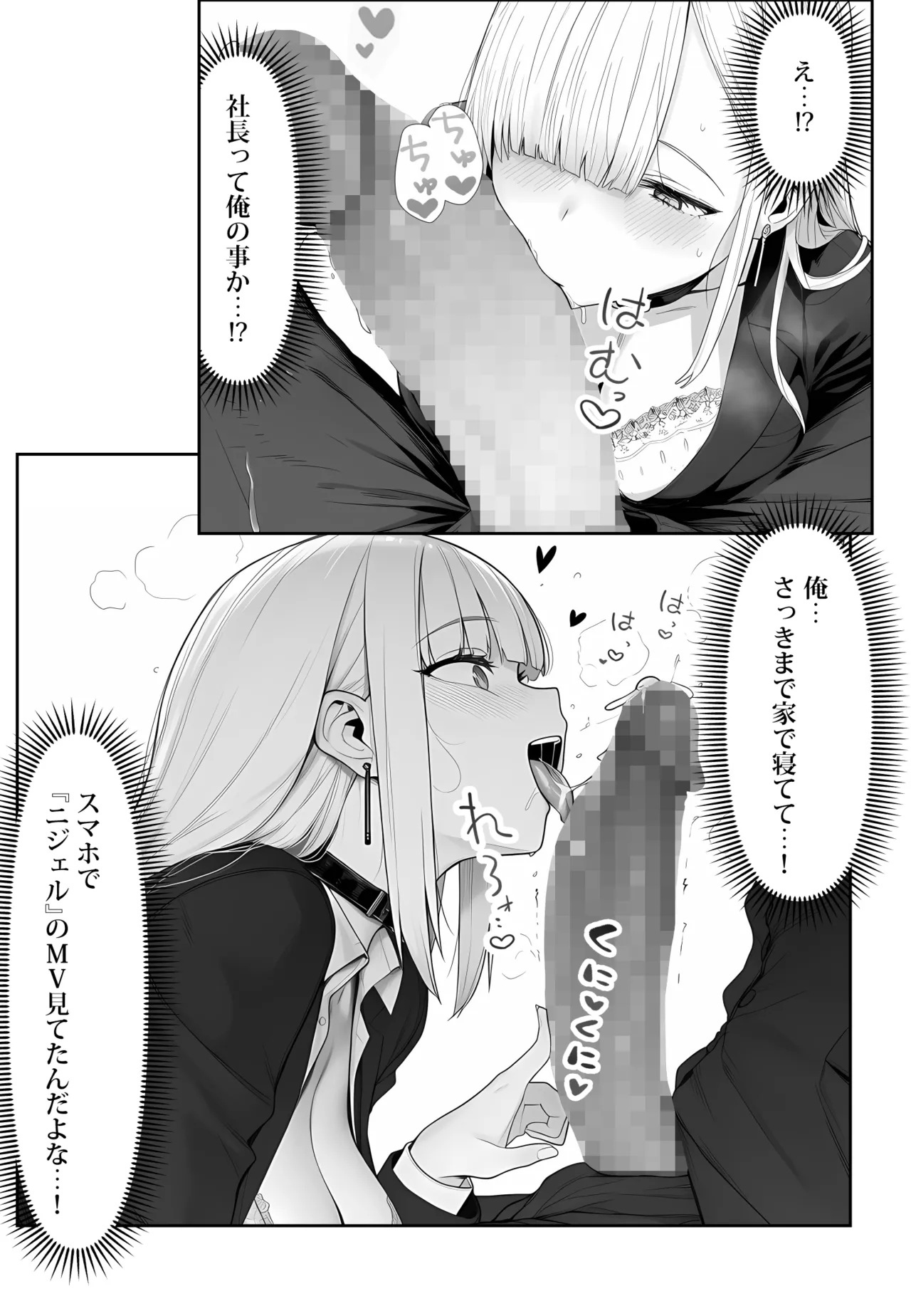 大手芸能プロダクション社長に転生したおじさん、 アイドルや美女社員たちから枕営業持ちかけられて中出しセックスしまくる Page.10