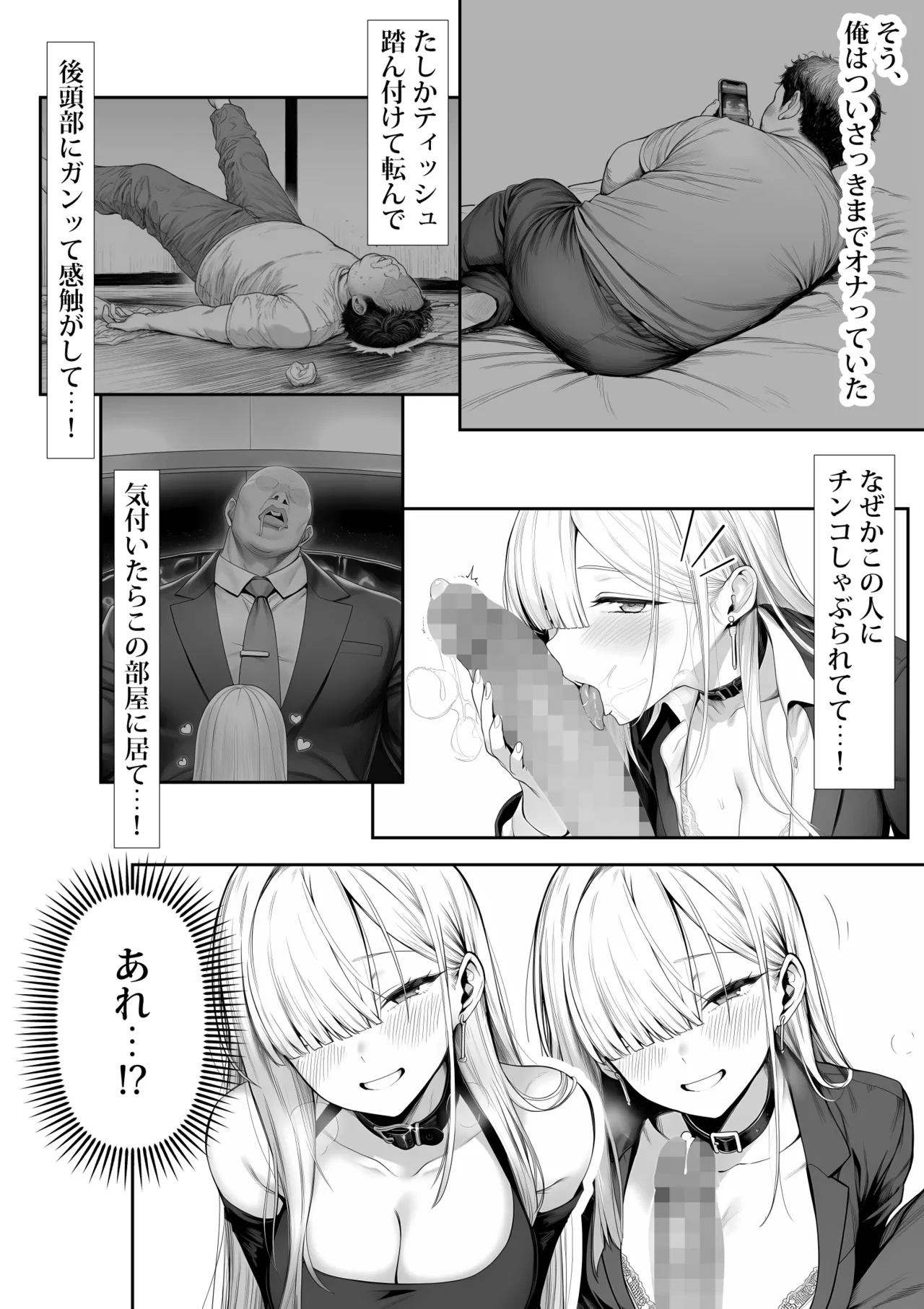 大手芸能プロダクション社長に転生したおじさん、 アイドルや美女社員たちから枕営業持ちかけられて中出しセックスしまくる Page.13