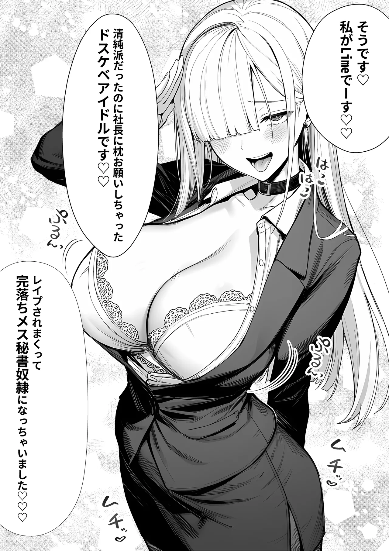 大手芸能プロダクション社長に転生したおじさん、 アイドルや美女社員たちから枕営業持ちかけられて中出しセックスしまくる Page.15