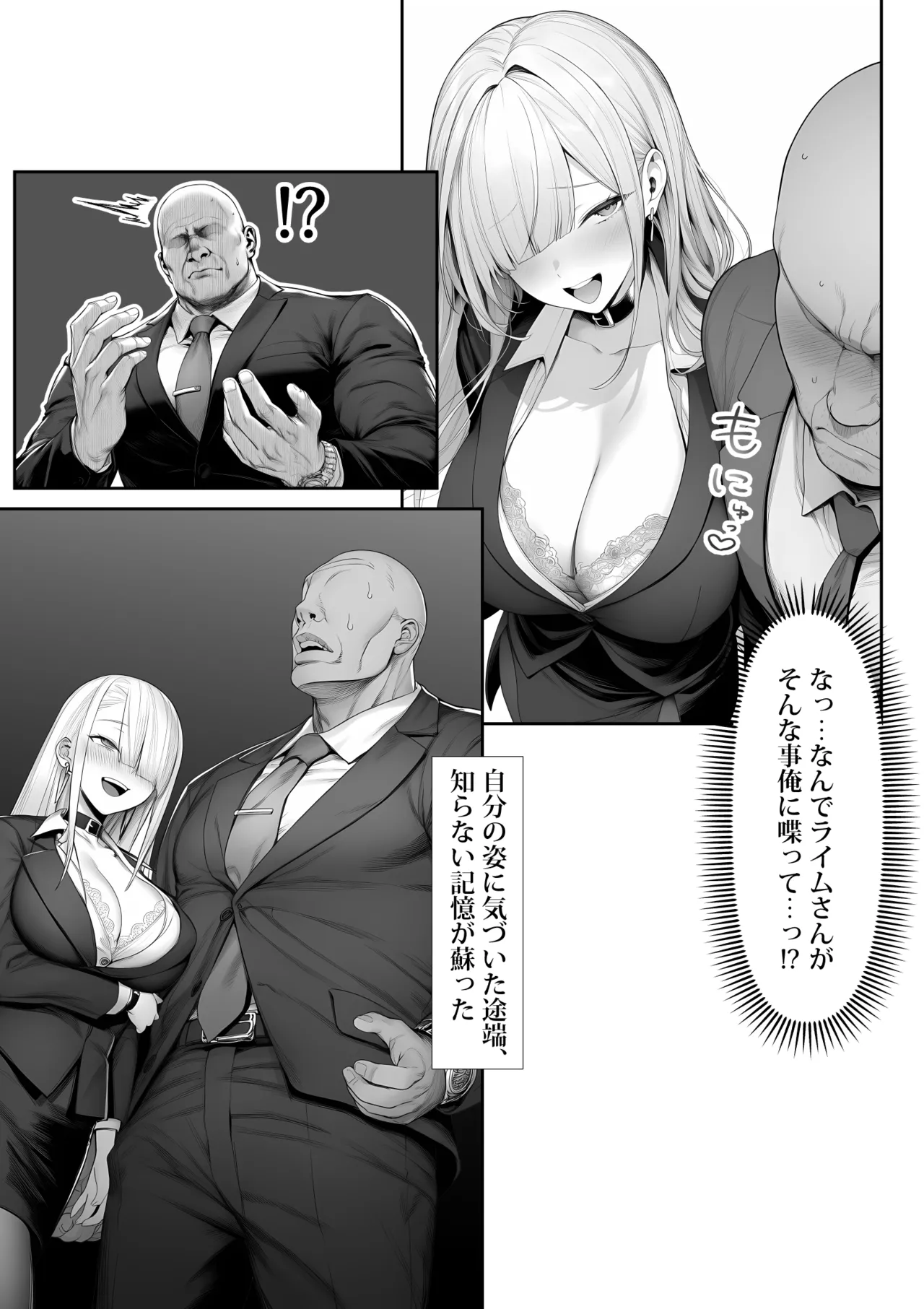 大手芸能プロダクション社長に転生したおじさん、 アイドルや美女社員たちから枕営業持ちかけられて中出しセックスしまくる Page.16