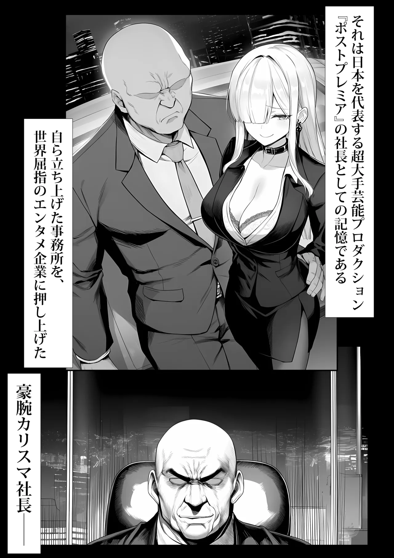 大手芸能プロダクション社長に転生したおじさん、 アイドルや美女社員たちから枕営業持ちかけられて中出しセックスしまくる Page.17
