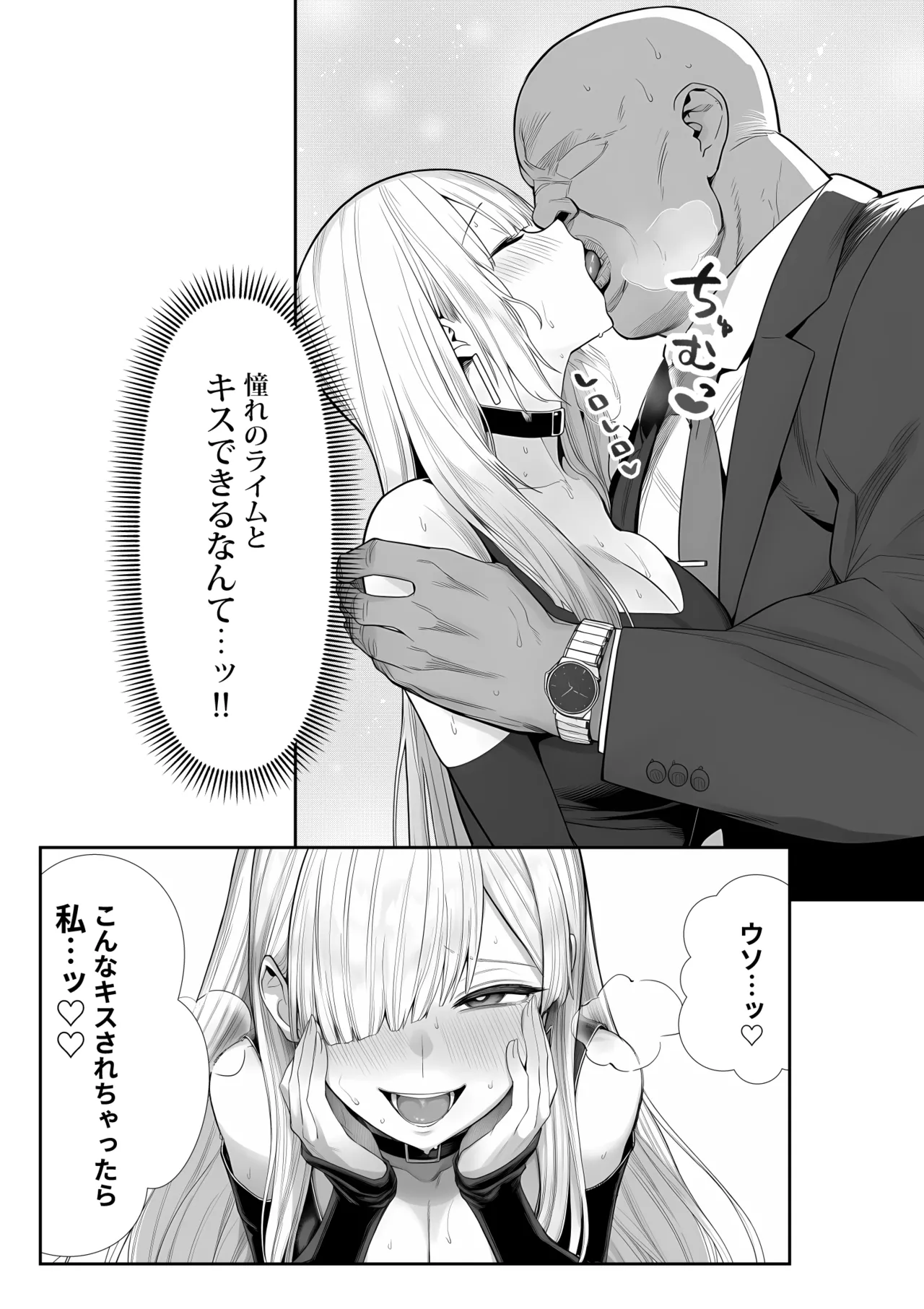大手芸能プロダクション社長に転生したおじさん、 アイドルや美女社員たちから枕営業持ちかけられて中出しセックスしまくる Page.29