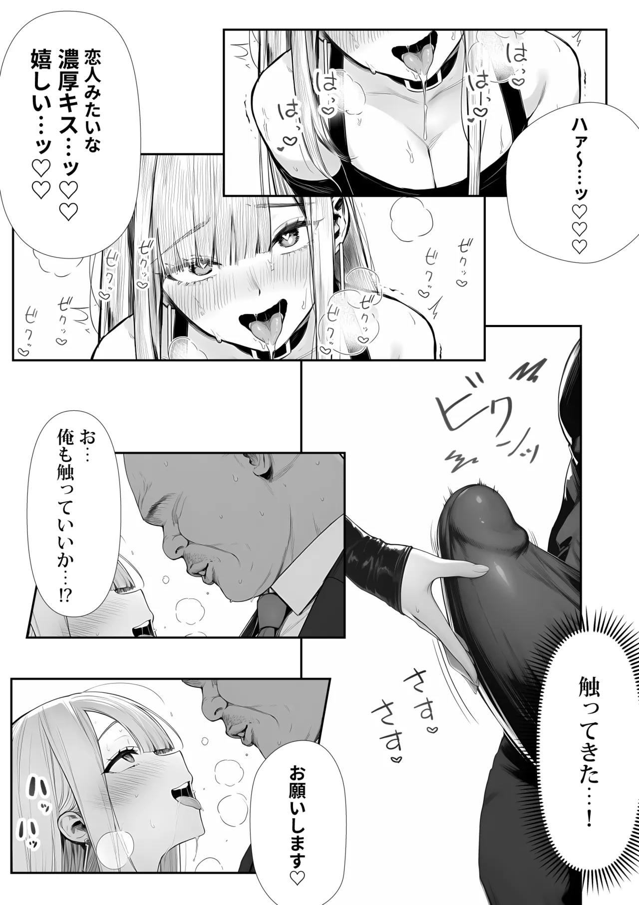 大手芸能プロダクション社長に転生したおじさん、 アイドルや美女社員たちから枕営業持ちかけられて中出しセックスしまくる Page.32