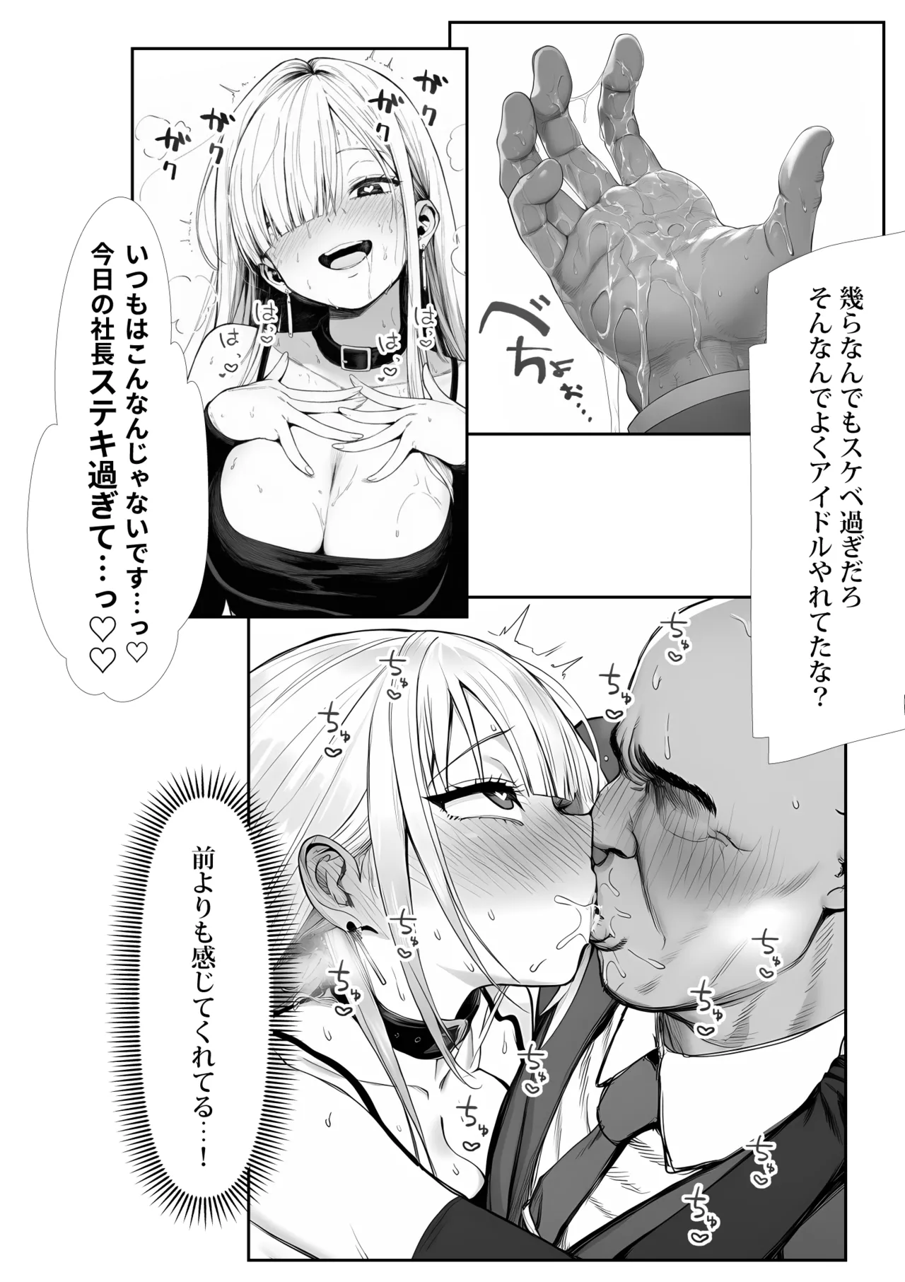 大手芸能プロダクション社長に転生したおじさん、 アイドルや美女社員たちから枕営業持ちかけられて中出しセックスしまくる Page.39