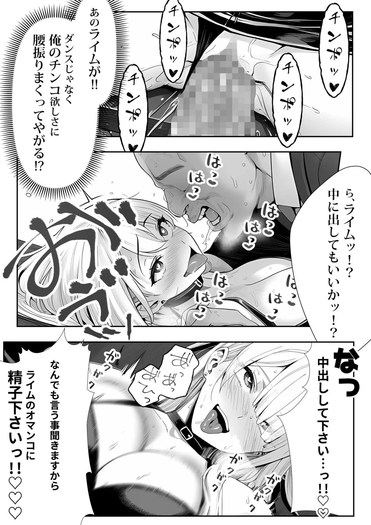大手芸能プロダクション社長に転生したおじさん、 アイドルや美女社員たちから枕営業持ちかけられて中出しセックスしまくる Page.44