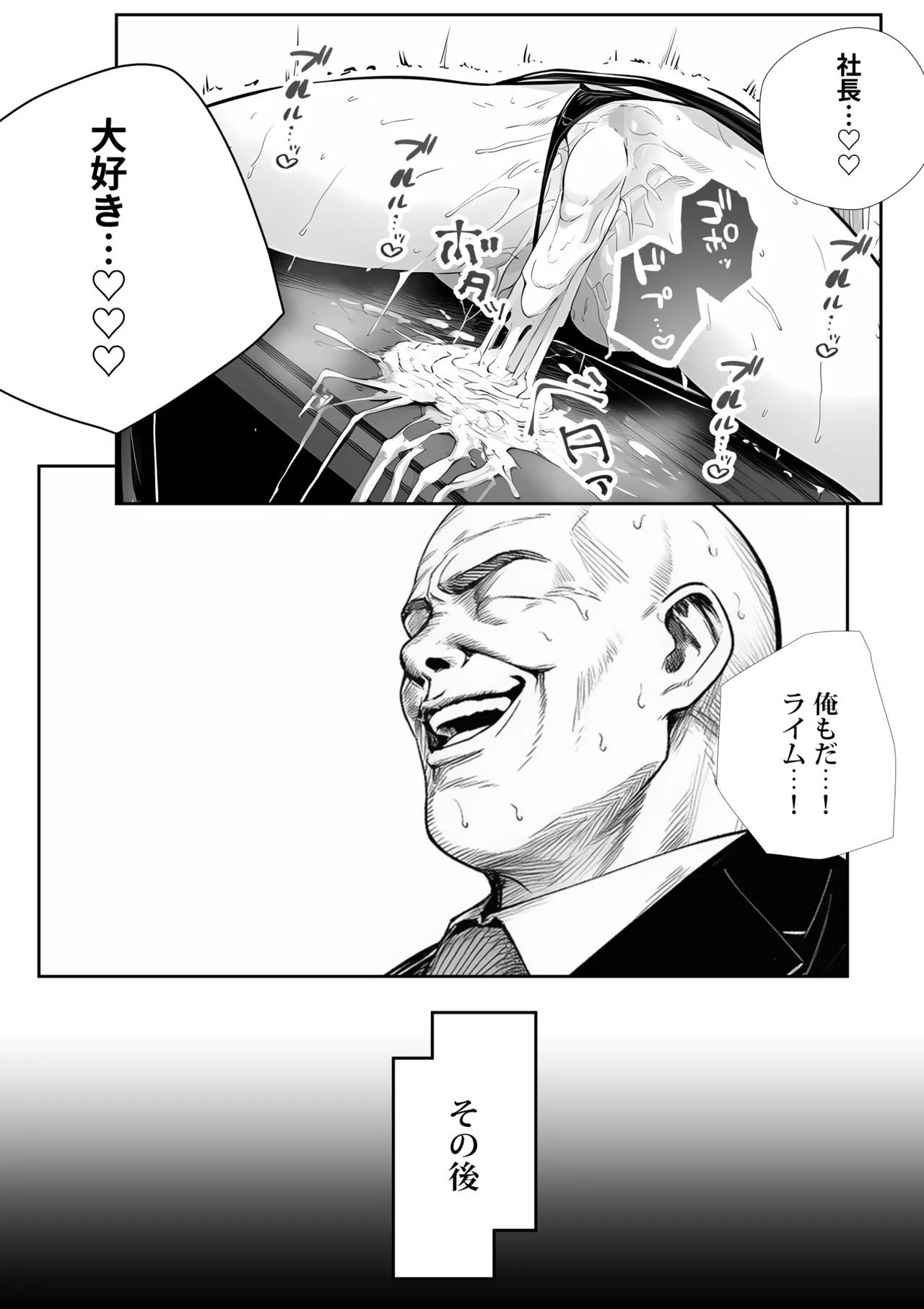 大手芸能プロダクション社長に転生したおじさん、 アイドルや美女社員たちから枕営業持ちかけられて中出しセックスしまくる Page.51