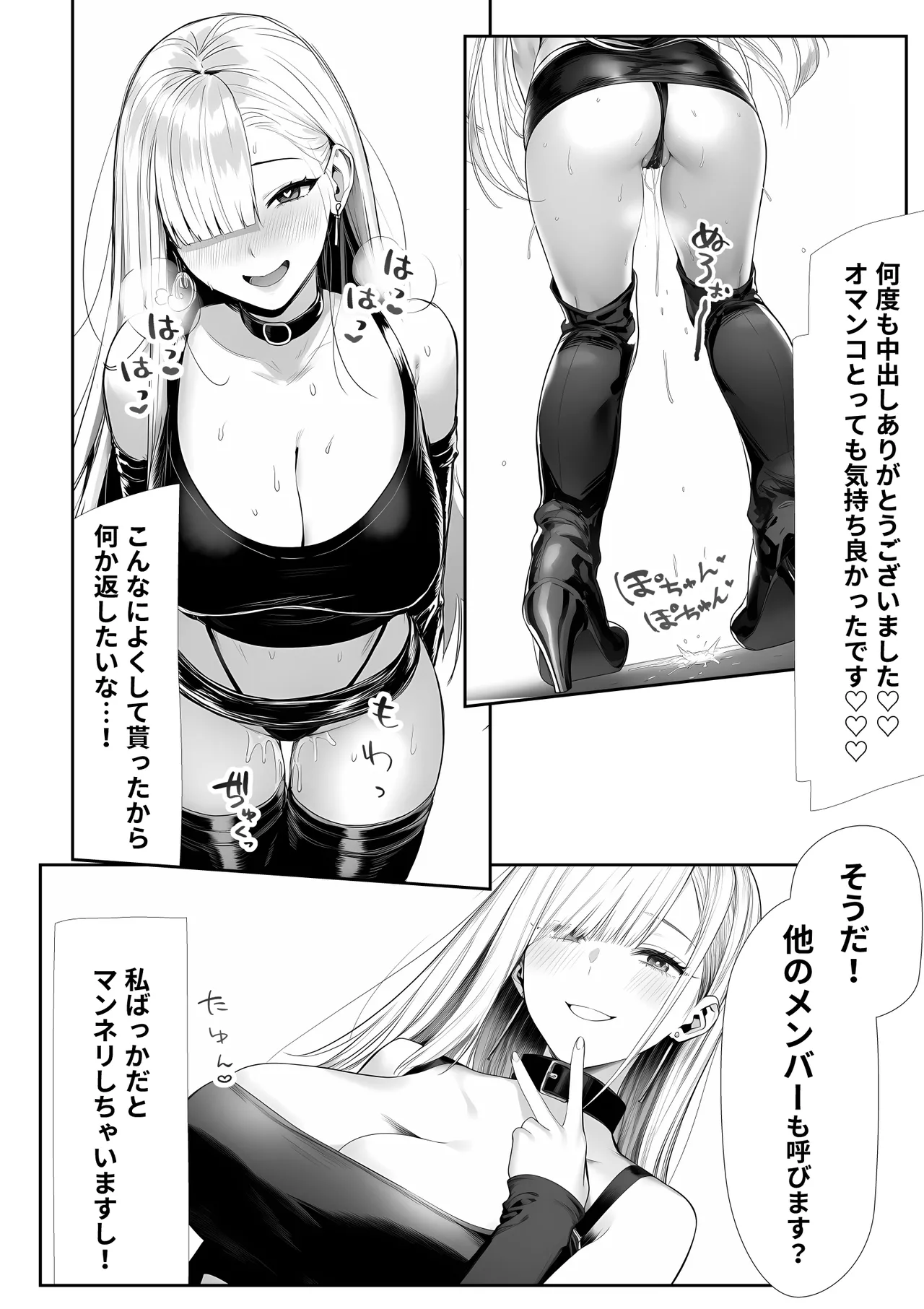 大手芸能プロダクション社長に転生したおじさん、 アイドルや美女社員たちから枕営業持ちかけられて中出しセックスしまくる Page.55