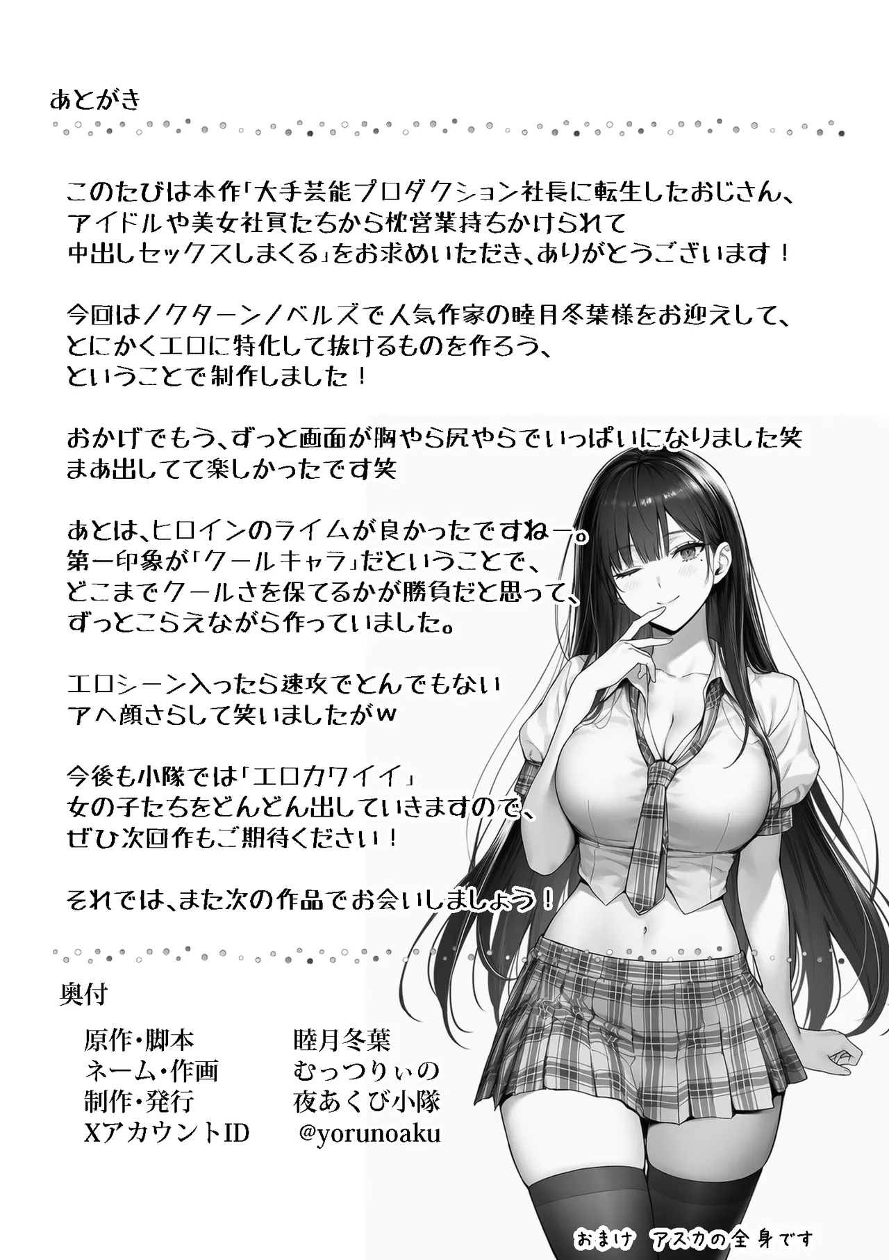 大手芸能プロダクション社長に転生したおじさん、 アイドルや美女社員たちから枕営業持ちかけられて中出しセックスしまくる Page.61