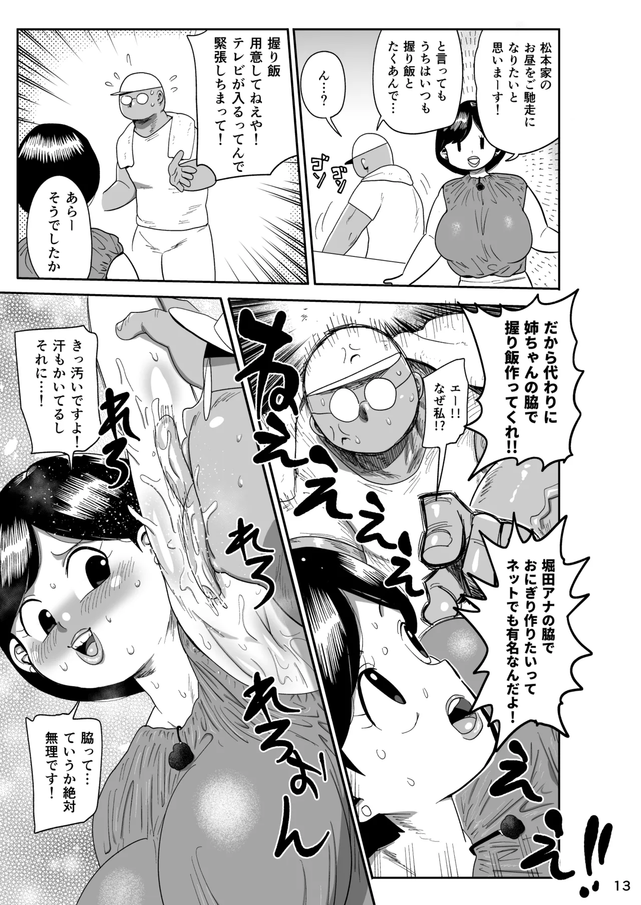 無抵抗女子アナウンサーヒトミ Page.12