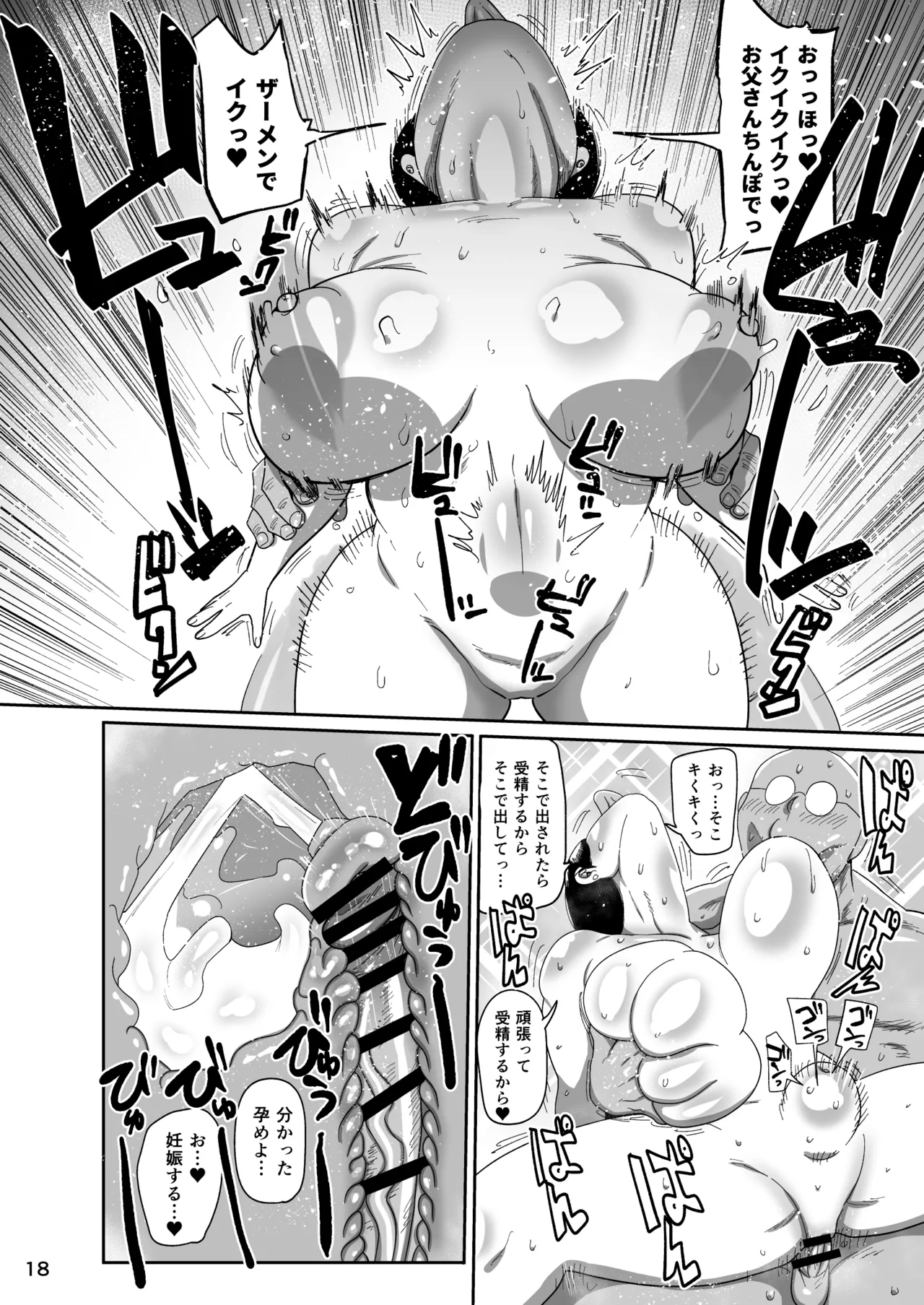 無抵抗女子アナウンサーヒトミ Page.17