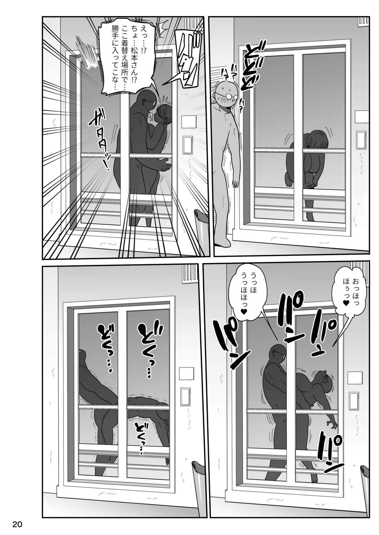 無抵抗女子アナウンサーヒトミ Page.19