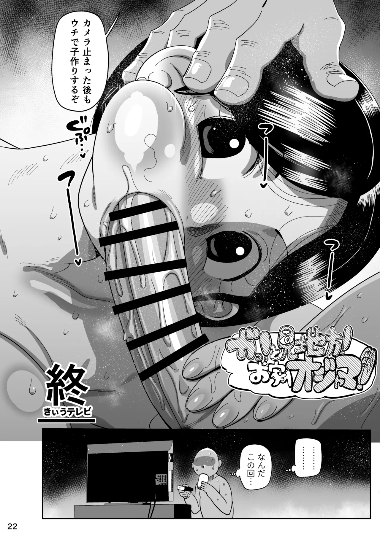 無抵抗女子アナウンサーヒトミ Page.21