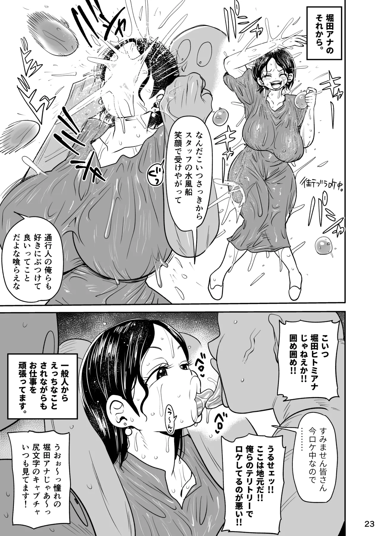 無抵抗女子アナウンサーヒトミ Page.22