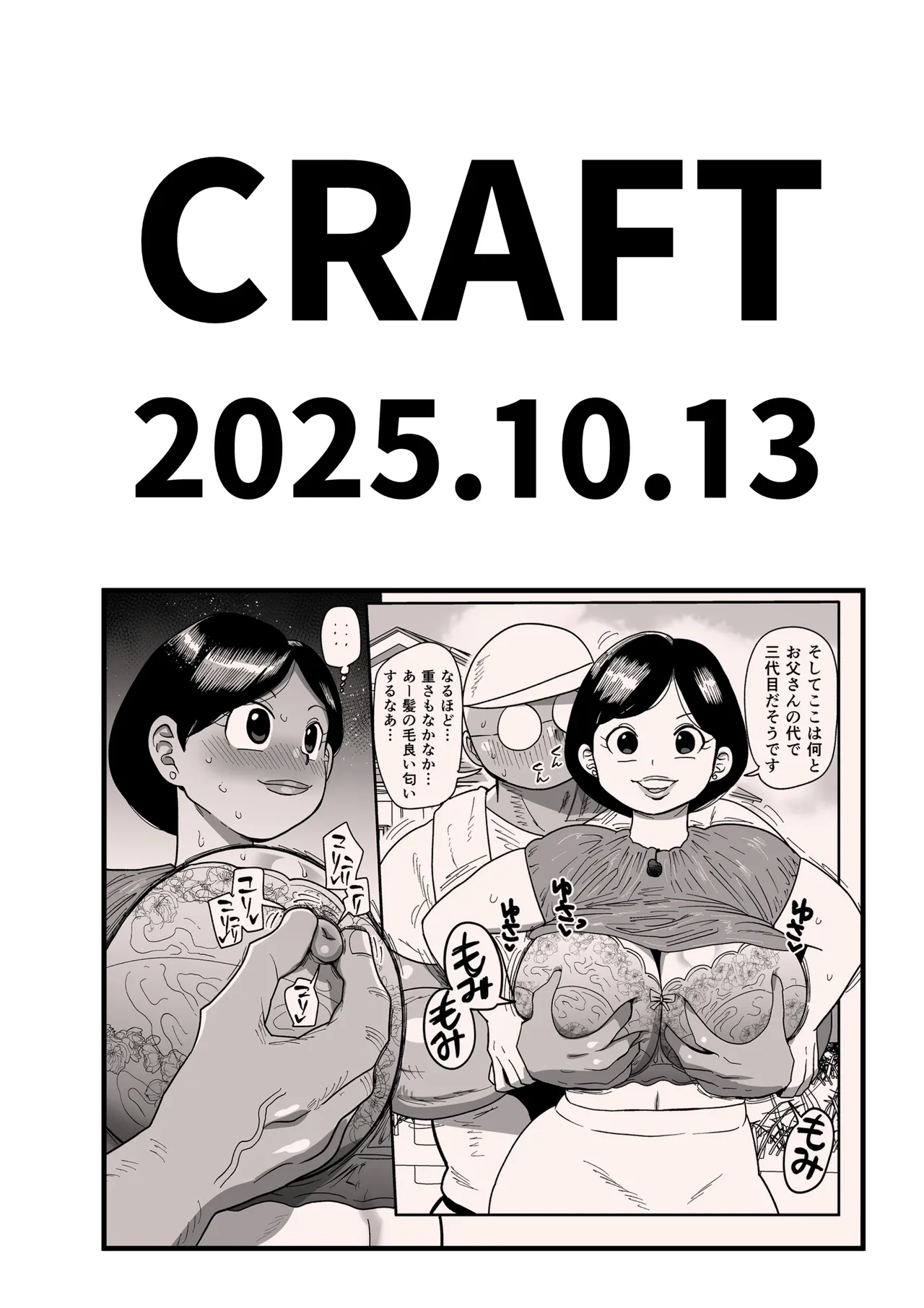 無抵抗女子アナウンサーヒトミ Page.26