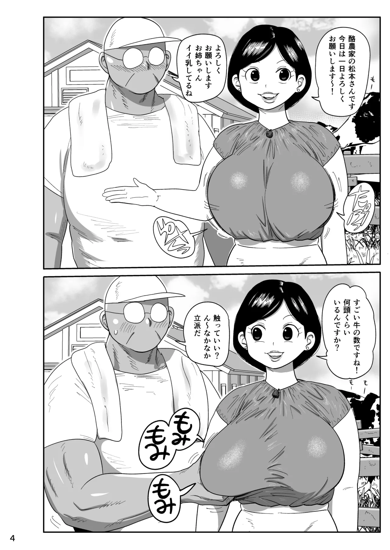 無抵抗女子アナウンサーヒトミ Page.3