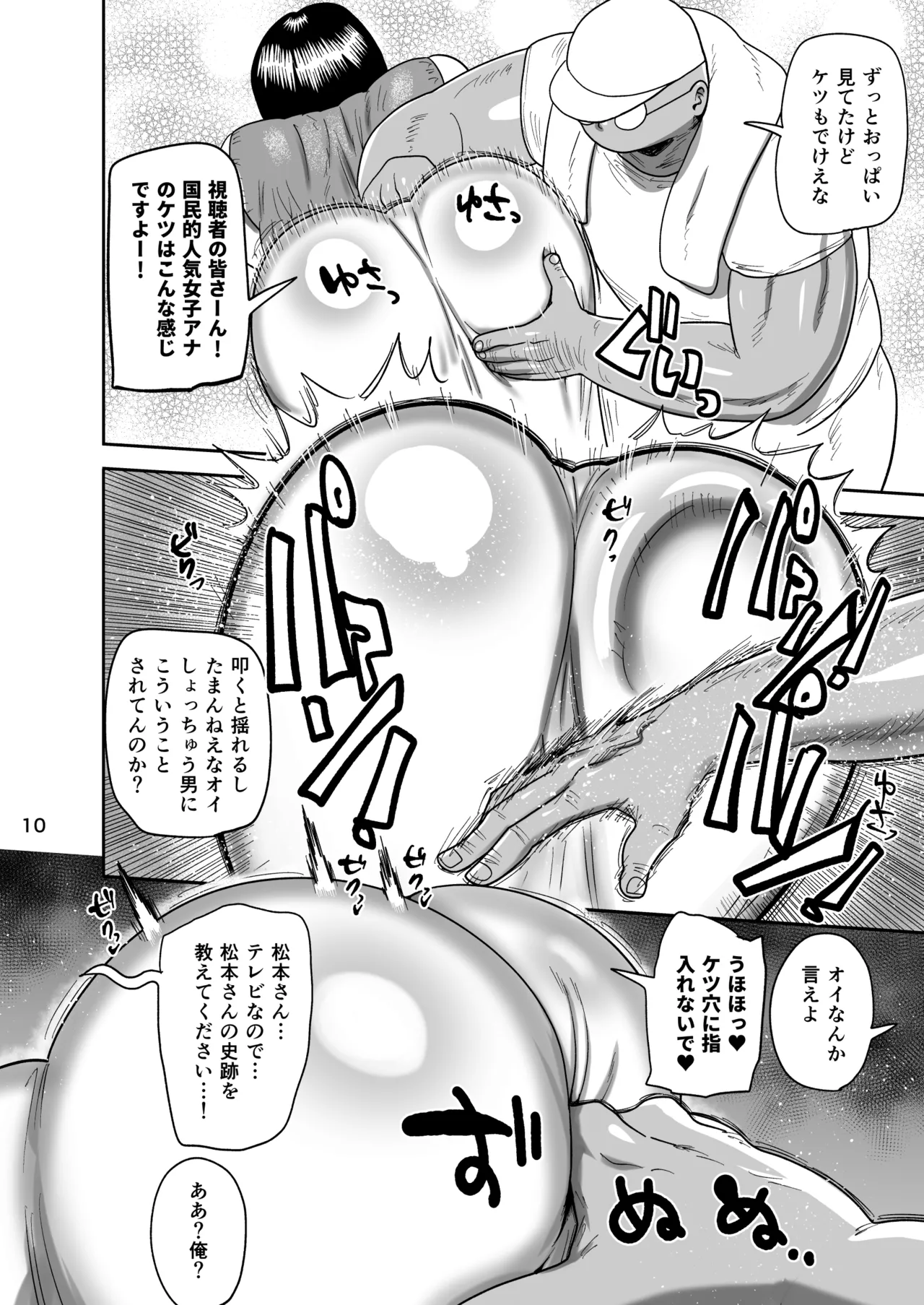 無抵抗女子アナウンサーヒトミ Page.9