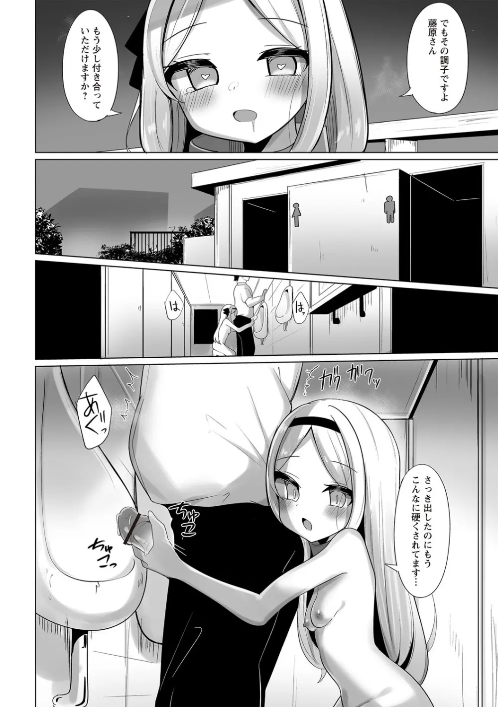 変態お嬢様と夜のおさんぽ Page.10