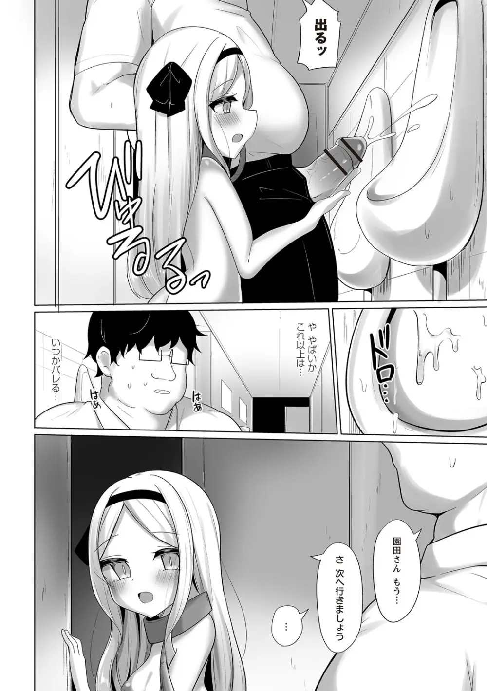 変態お嬢様と夜のおさんぽ Page.12