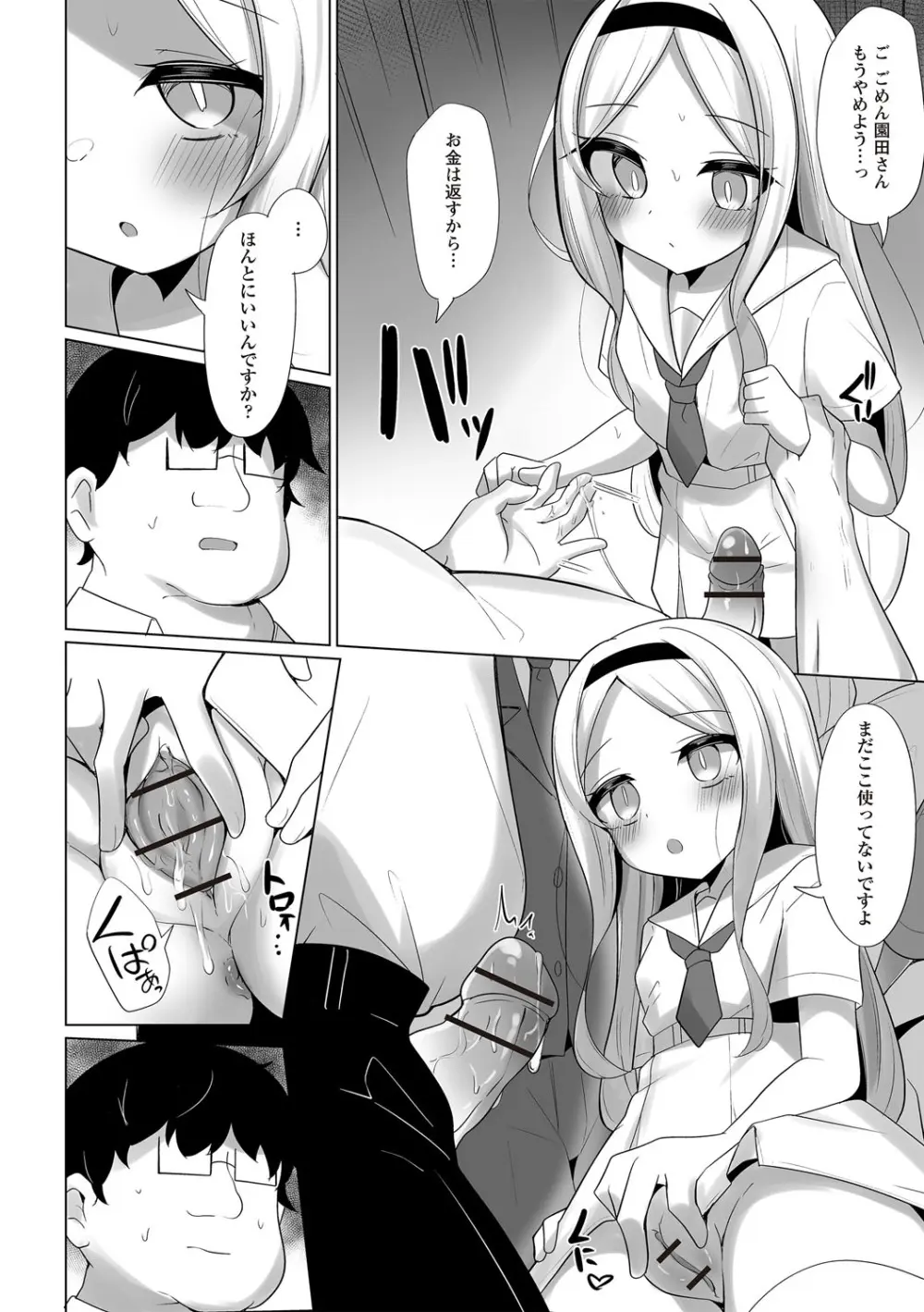 変態お嬢様と夜のおさんぽ Page.14
