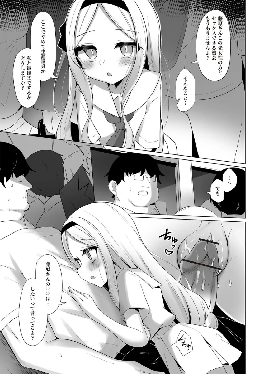 変態お嬢様と夜のおさんぽ Page.15