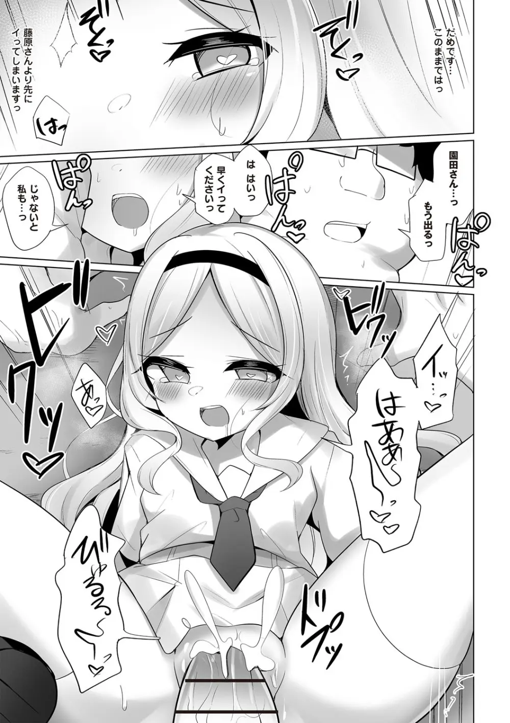 変態お嬢様と夜のおさんぽ Page.19