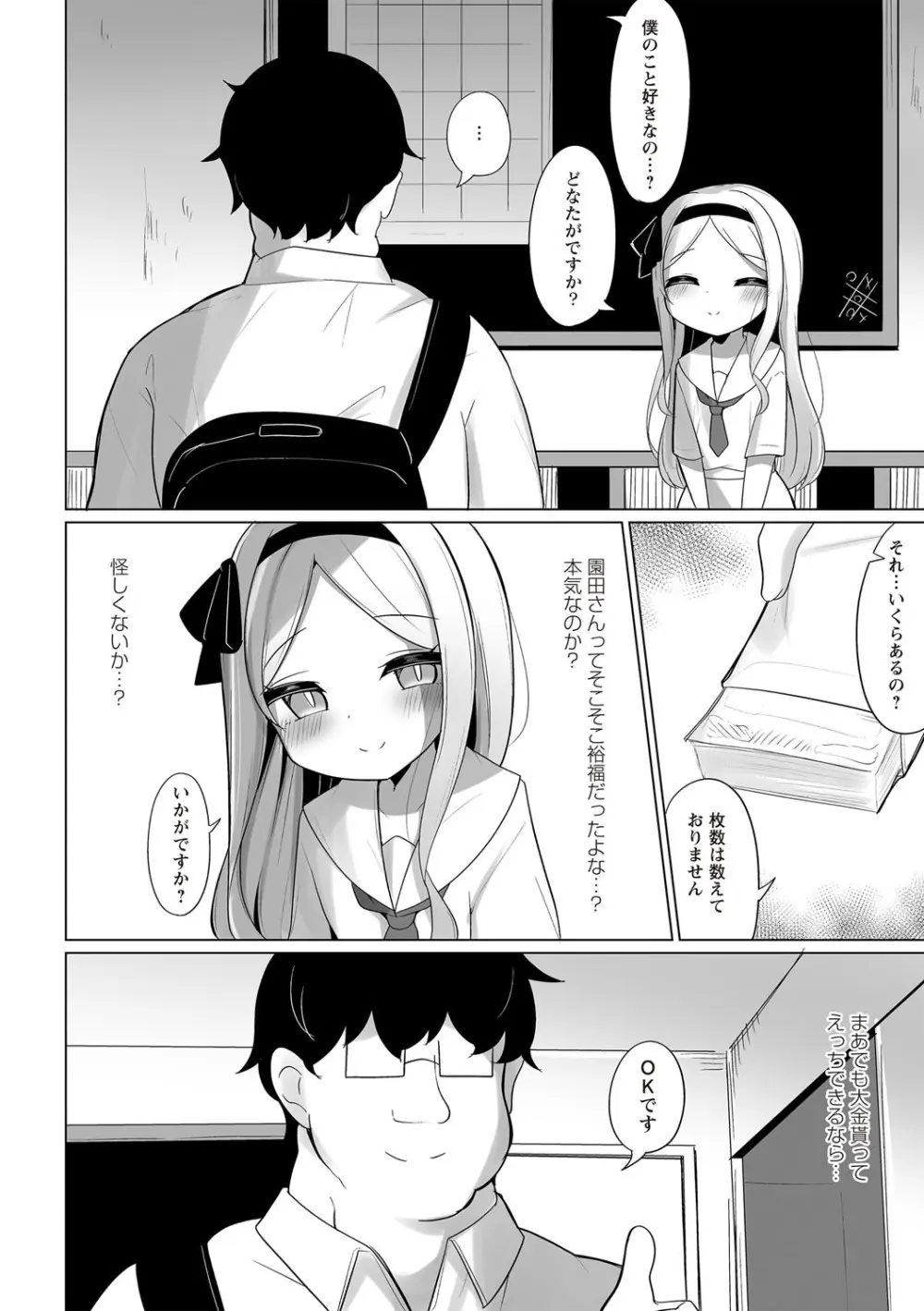 変態お嬢様と夜のおさんぽ Page.2