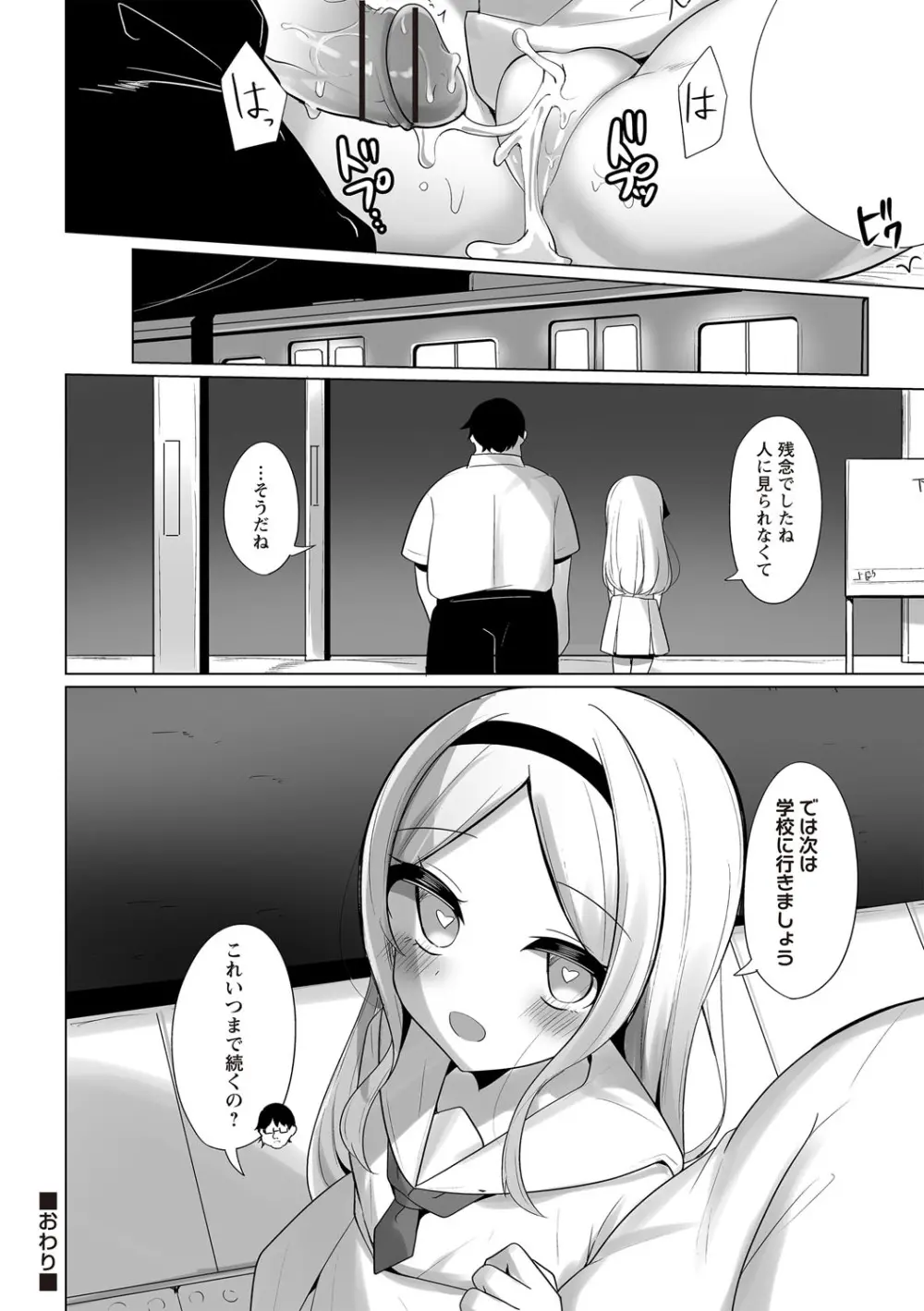 変態お嬢様と夜のおさんぽ Page.20