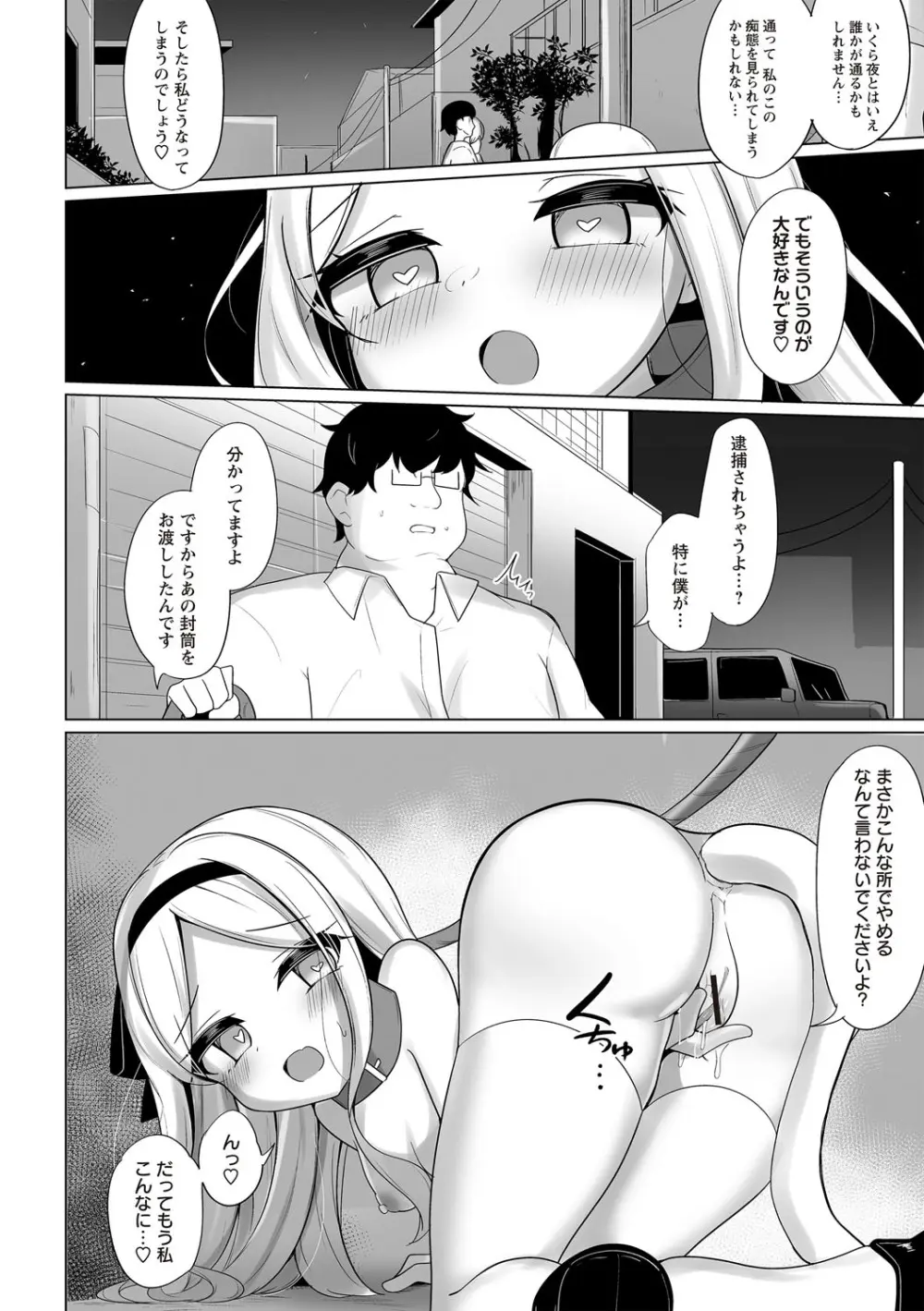 変態お嬢様と夜のおさんぽ Page.4