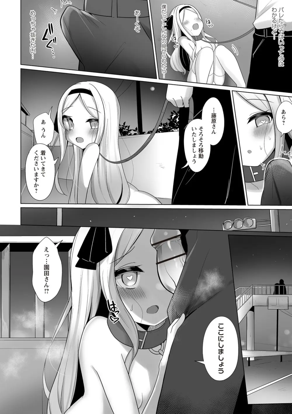 変態お嬢様と夜のおさんぽ Page.6