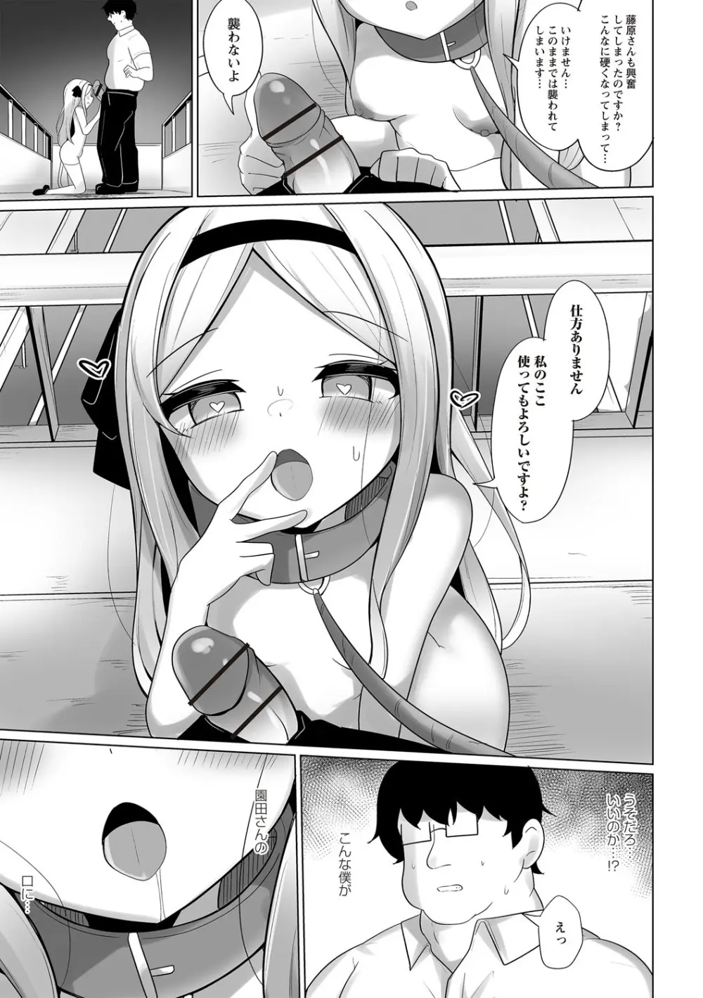 変態お嬢様と夜のおさんぽ Page.7
