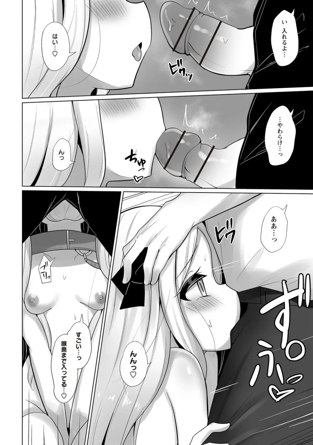 変態お嬢様と夜のおさんぽ Page.8