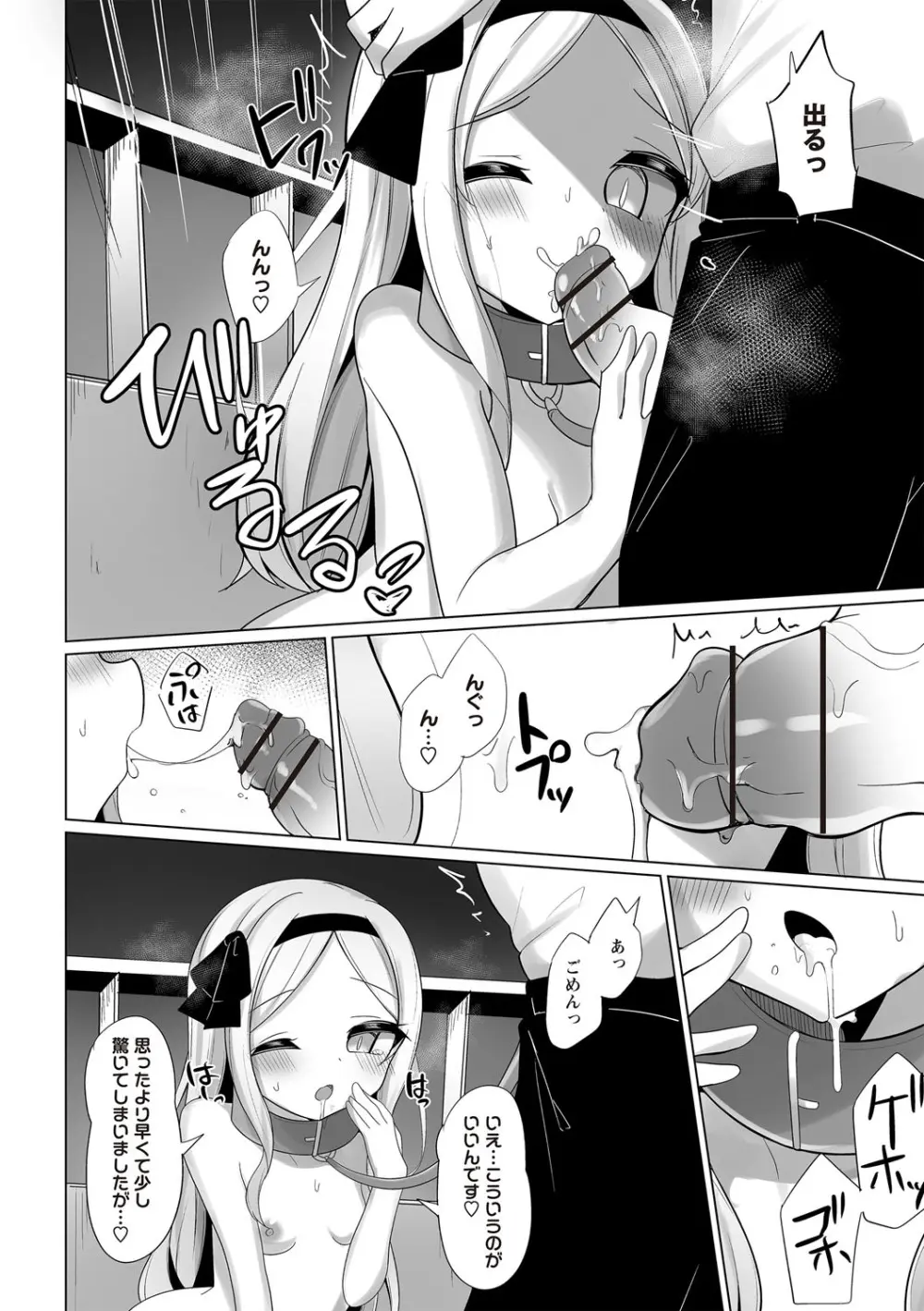 変態お嬢様と夜のおさんぽ Page.9