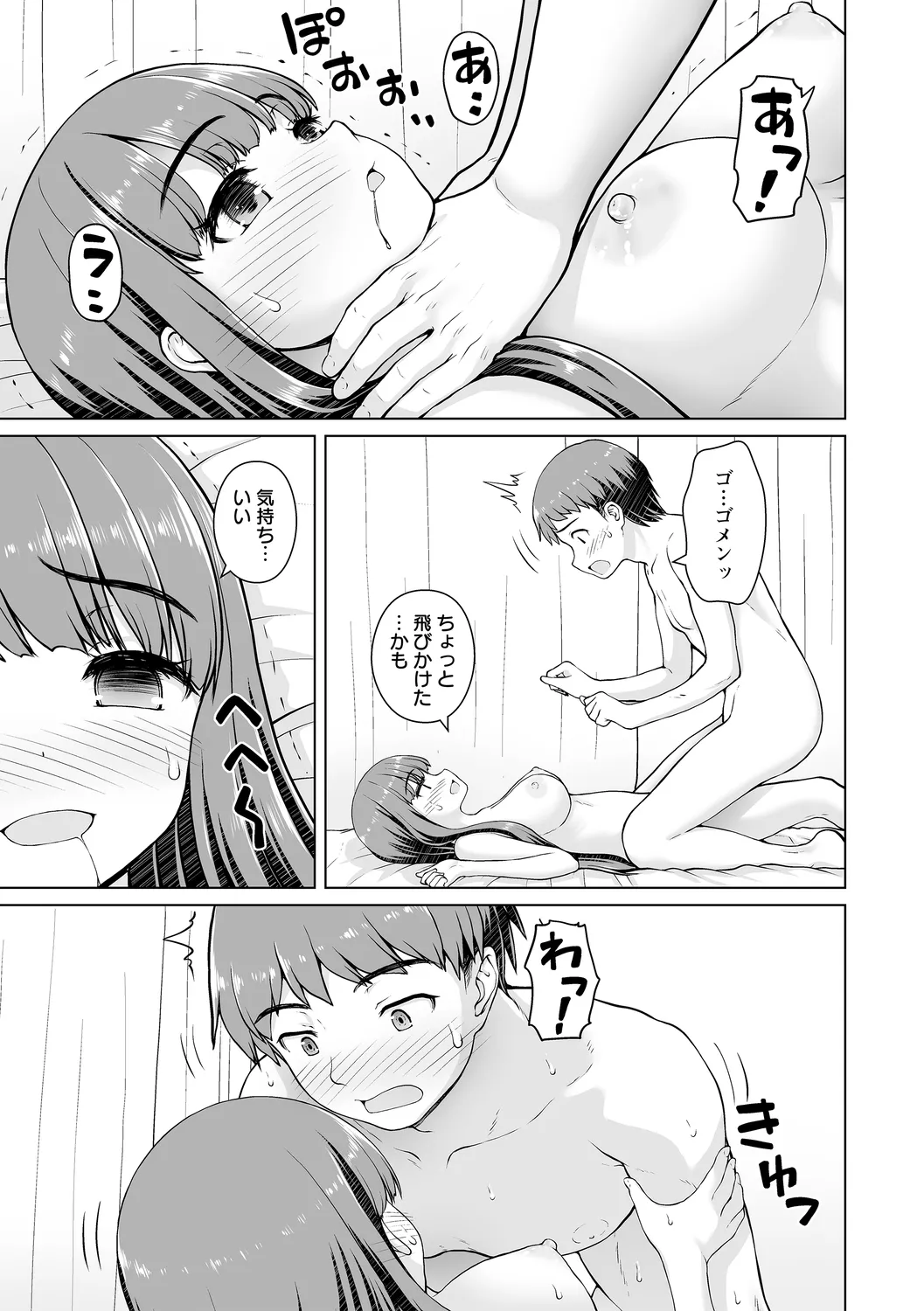 幼馴染み彼女 Page.11